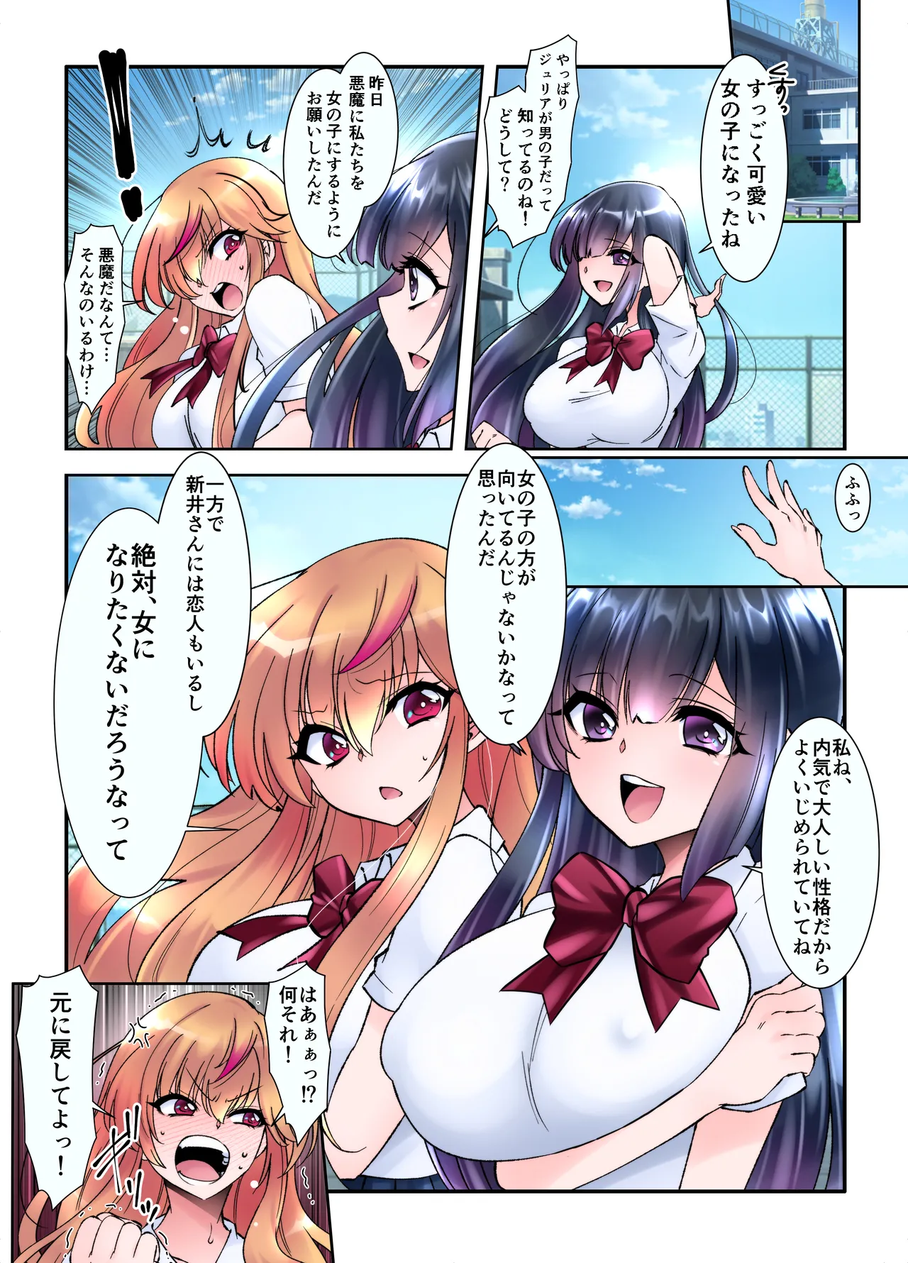 [TSF no F (Takahashi Konnyaku)]Jotaika Shita Ore no Boku no Shiawase Mesu Ochi Seikatsu Page 26