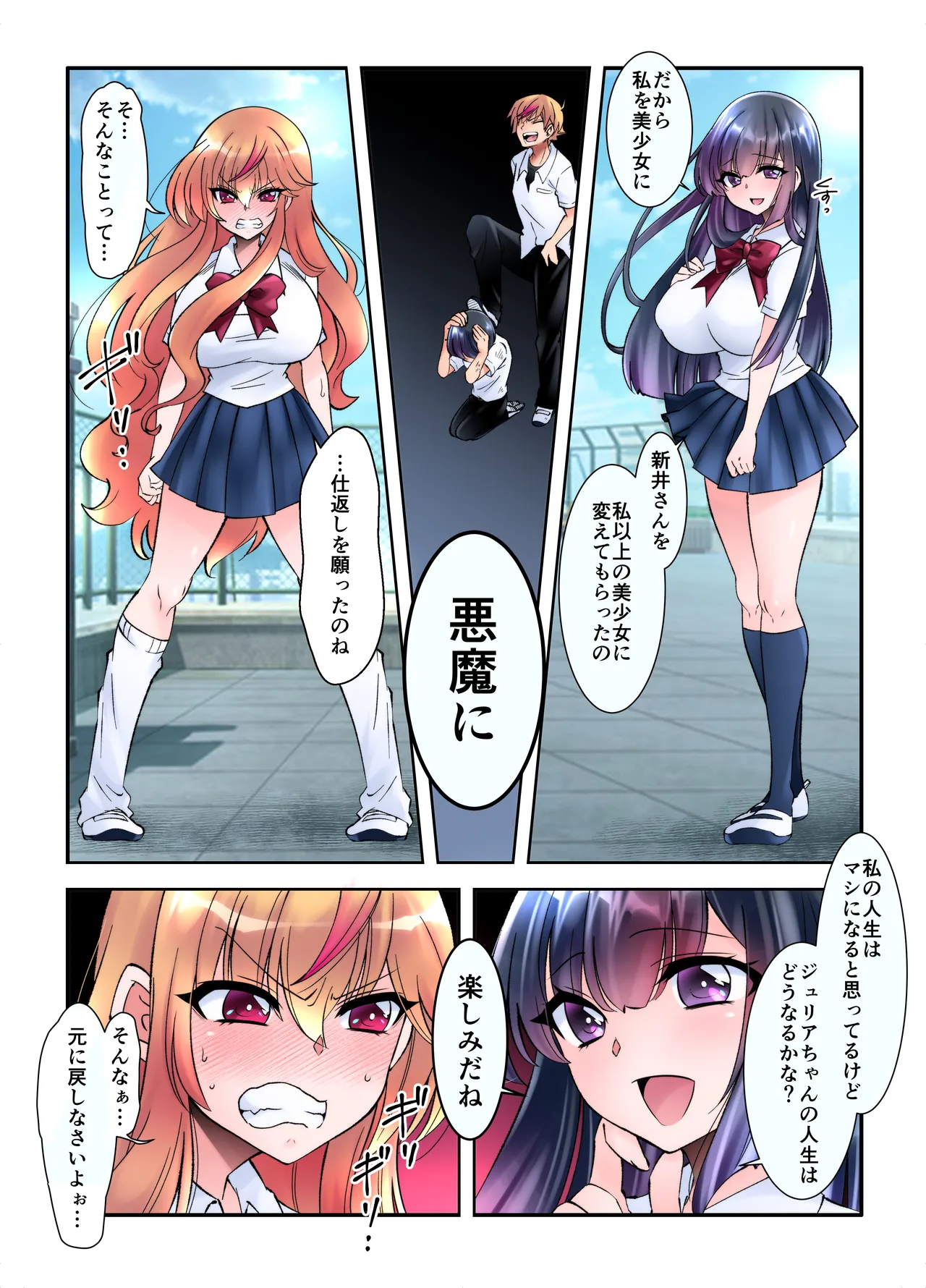 [TSF no F (Takahashi Konnyaku)]Jotaika Shita Ore no Boku no Shiawase Mesu Ochi Seikatsu Page 27
