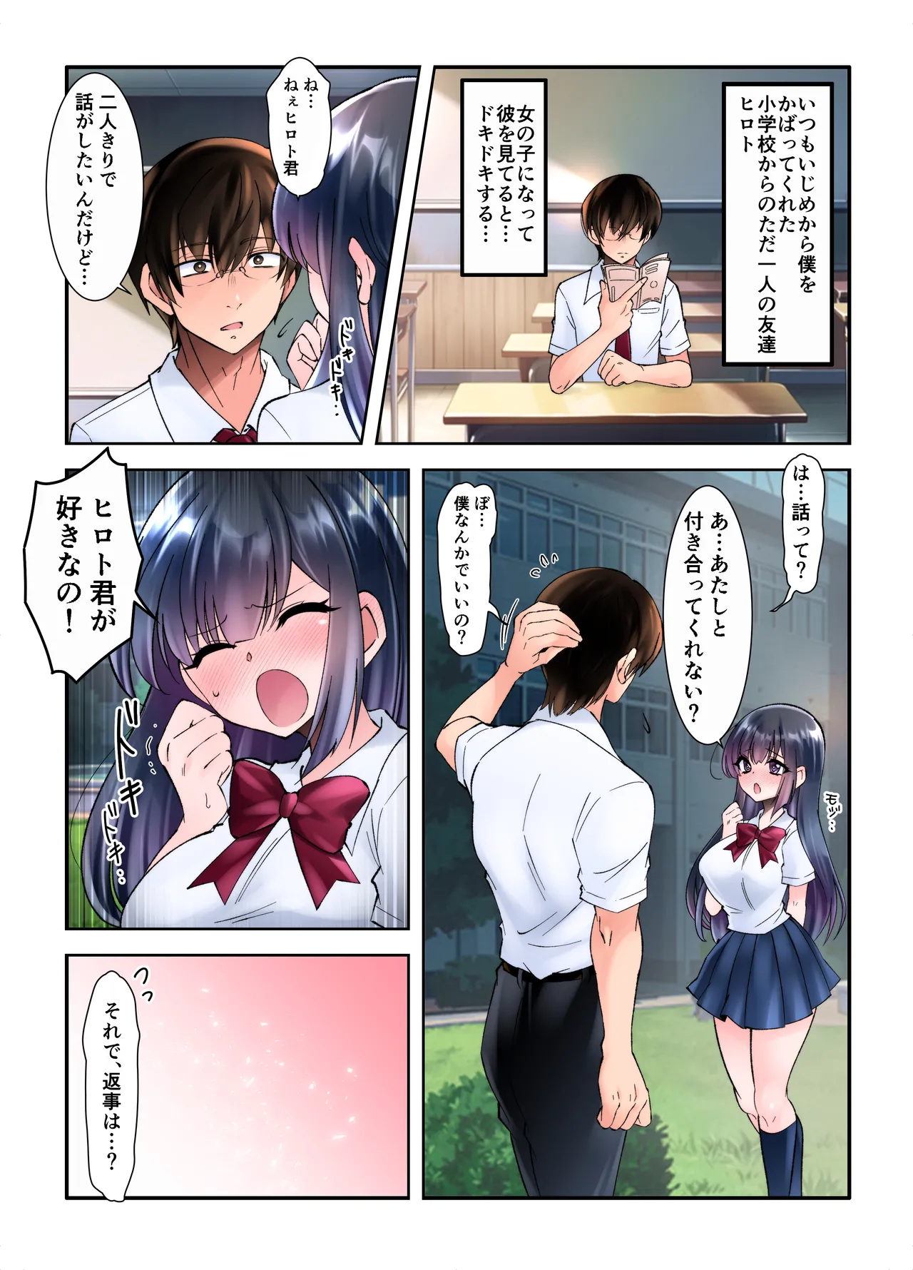 [TSF no F (Takahashi Konnyaku)]Jotaika Shita Ore no Boku no Shiawase Mesu Ochi Seikatsu Page 28