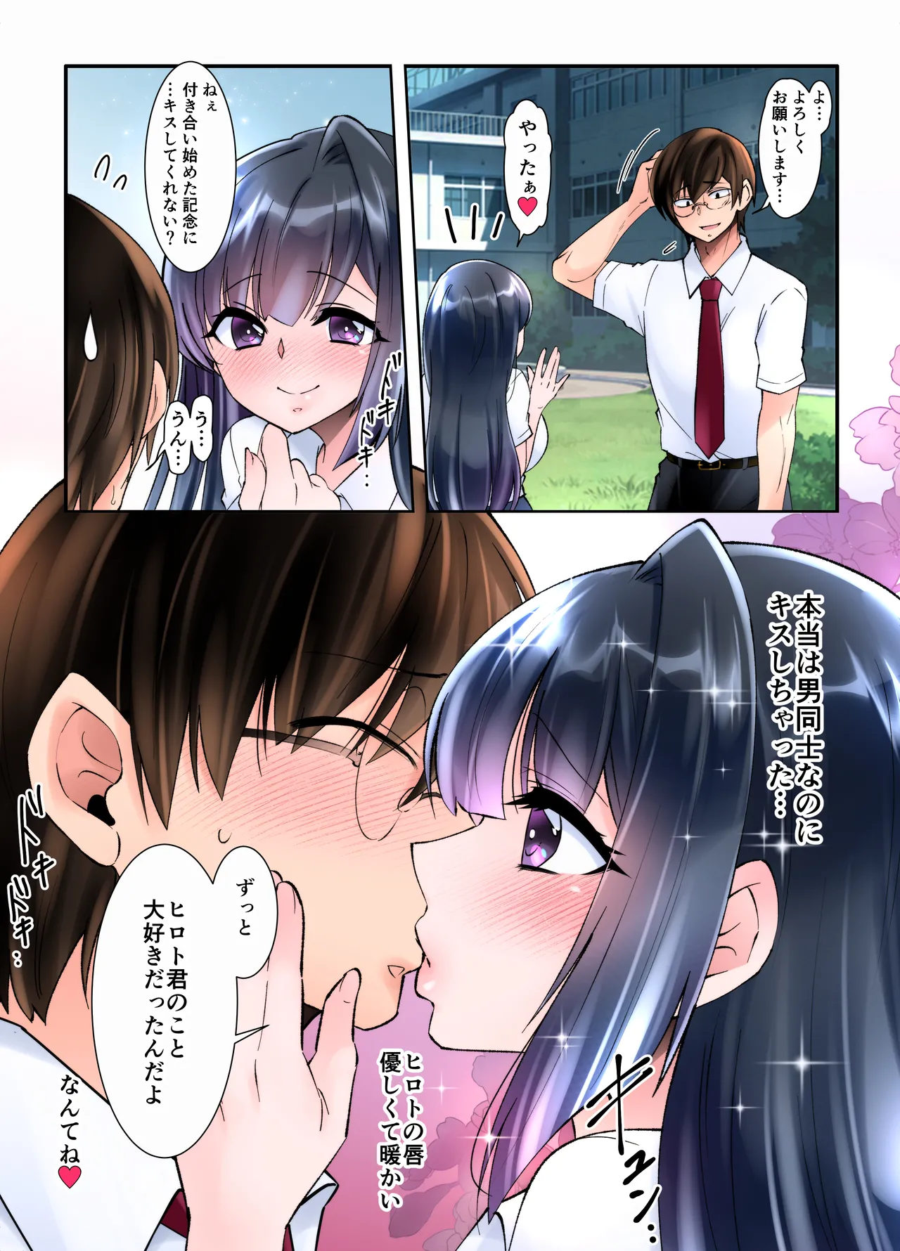 [TSF no F (Takahashi Konnyaku)]Jotaika Shita Ore no Boku no Shiawase Mesu Ochi Seikatsu Page 29