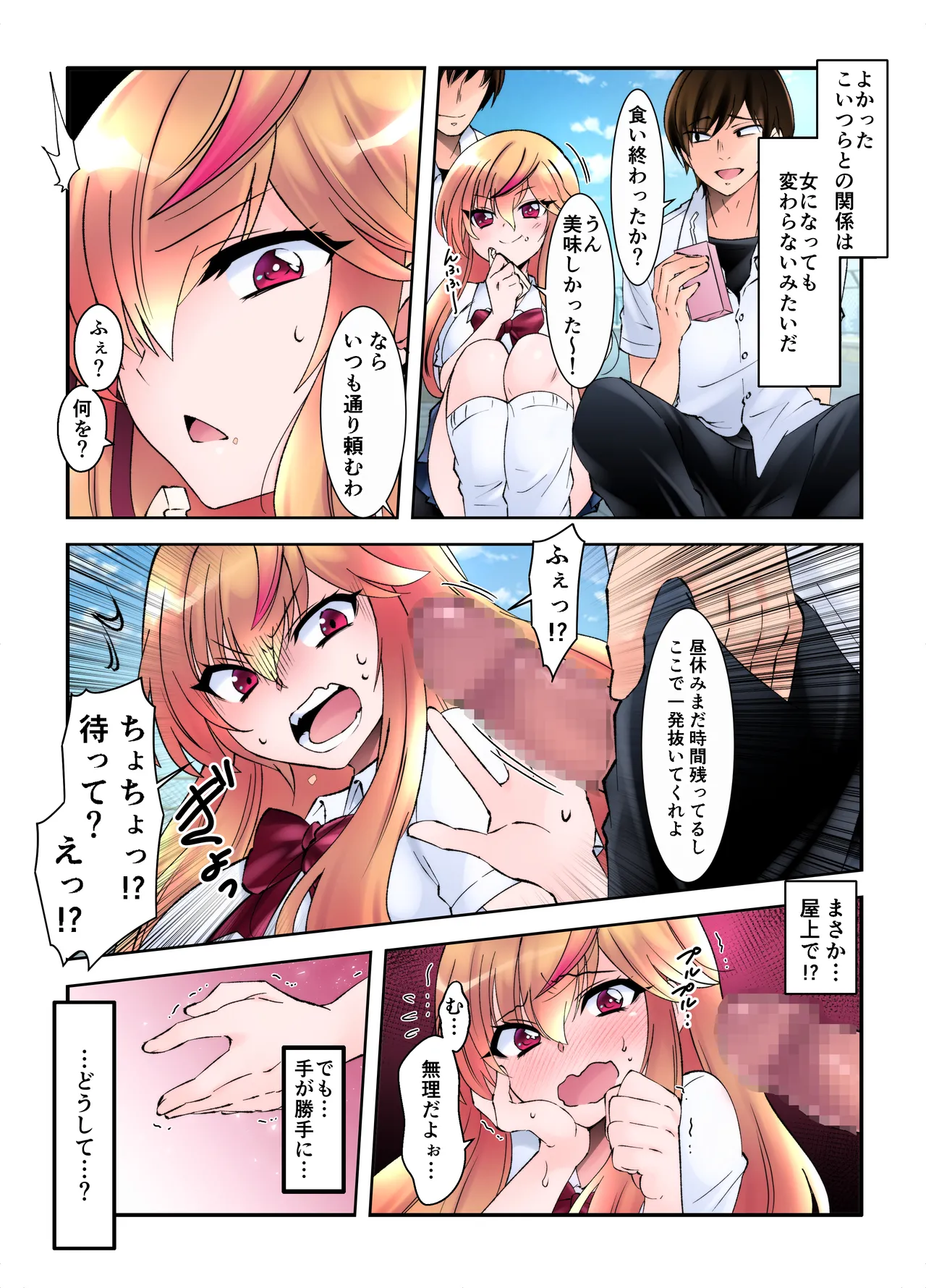 [TSF no F (Takahashi Konnyaku)]Jotaika Shita Ore no Boku no Shiawase Mesu Ochi Seikatsu Page 30