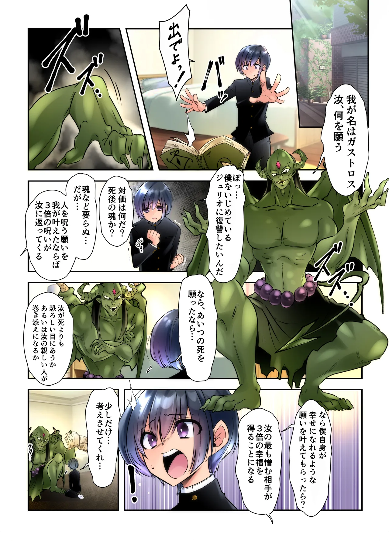 [TSF no F (Takahashi Konnyaku)]Jotaika Shita Ore no Boku no Shiawase Mesu Ochi Seikatsu Page 5