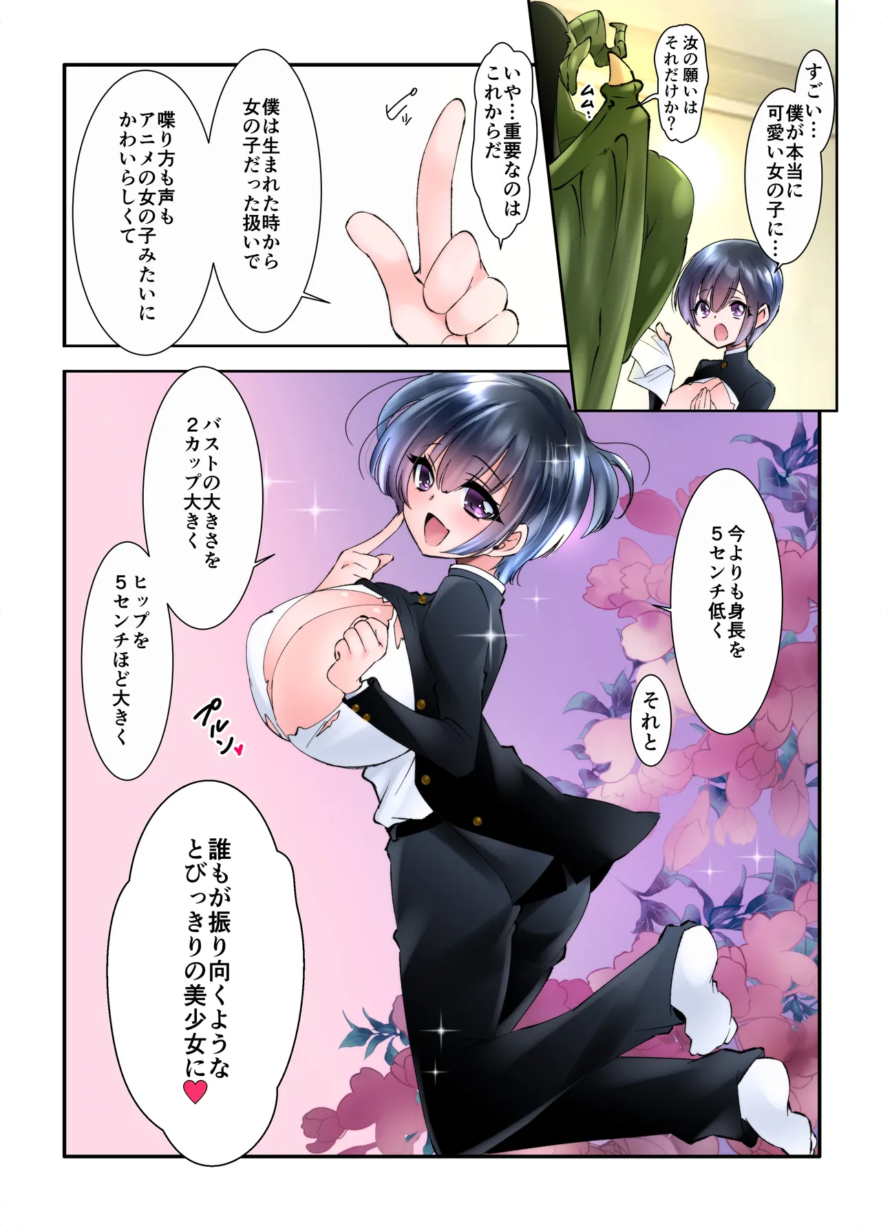[TSF no F (Takahashi Konnyaku)]Jotaika Shita Ore no Boku no Shiawase Mesu Ochi Seikatsu Page 7