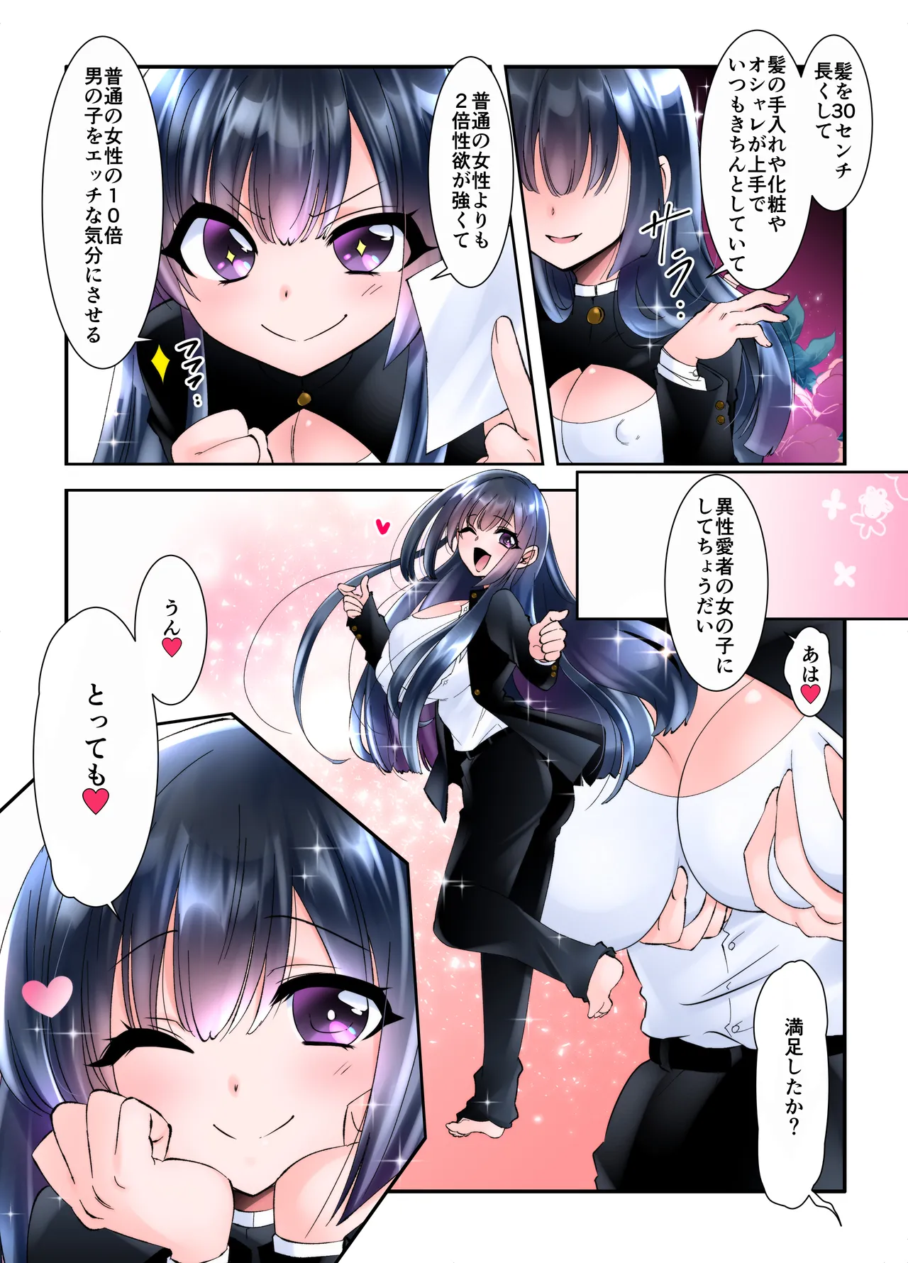 [TSF no F (Takahashi Konnyaku)]Jotaika Shita Ore no Boku no Shiawase Mesu Ochi Seikatsu Page 8