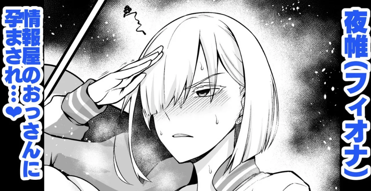 Yobai (Fiona), jōhōya ni haramasare…❤ Page 1