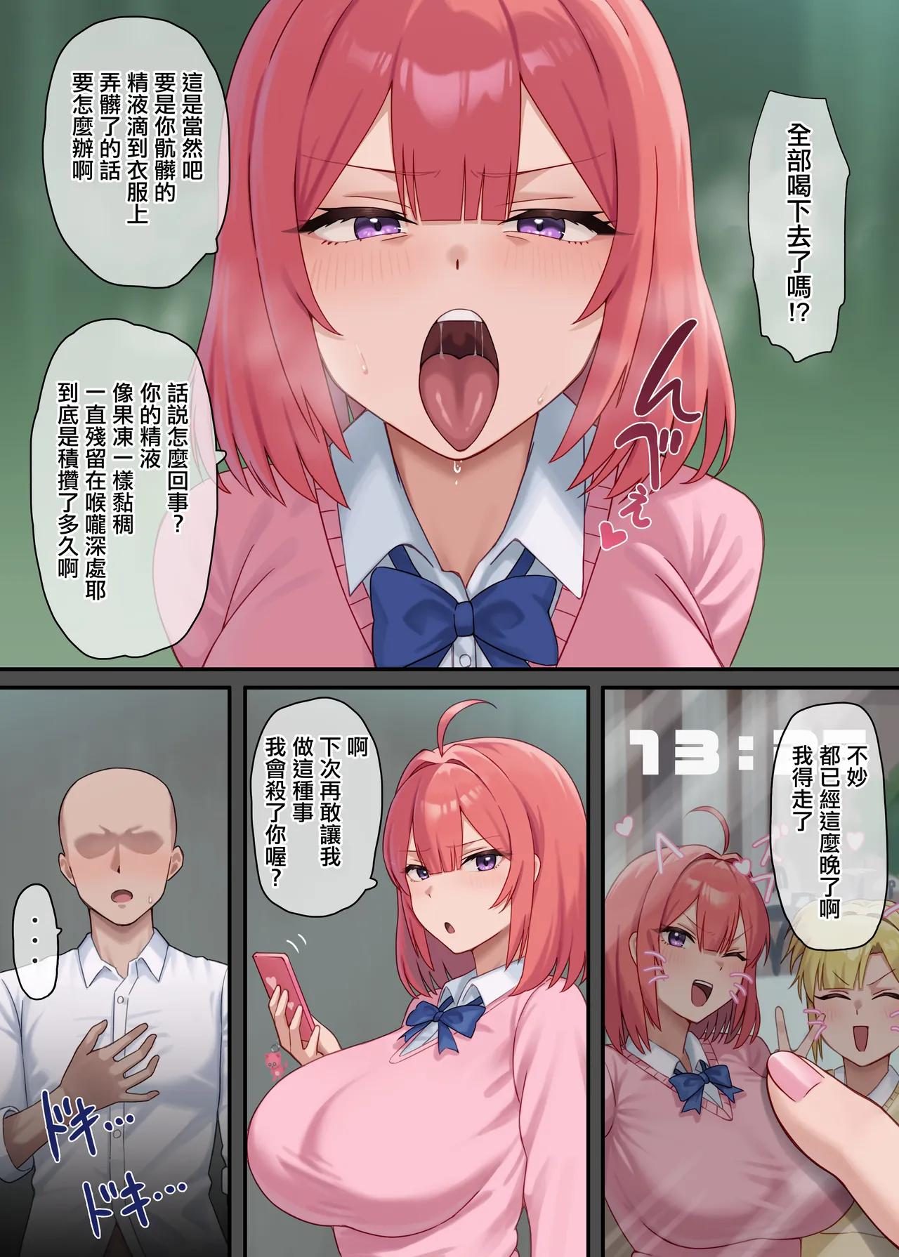 [Aori Aorare (aOri)]Kiraware H ~Boku o Kirai na Kimi ga Suki~ Momoka Hen | 被厭惡的H～喜歡討厭我的那個你～桃花編[Chinese] Page 10