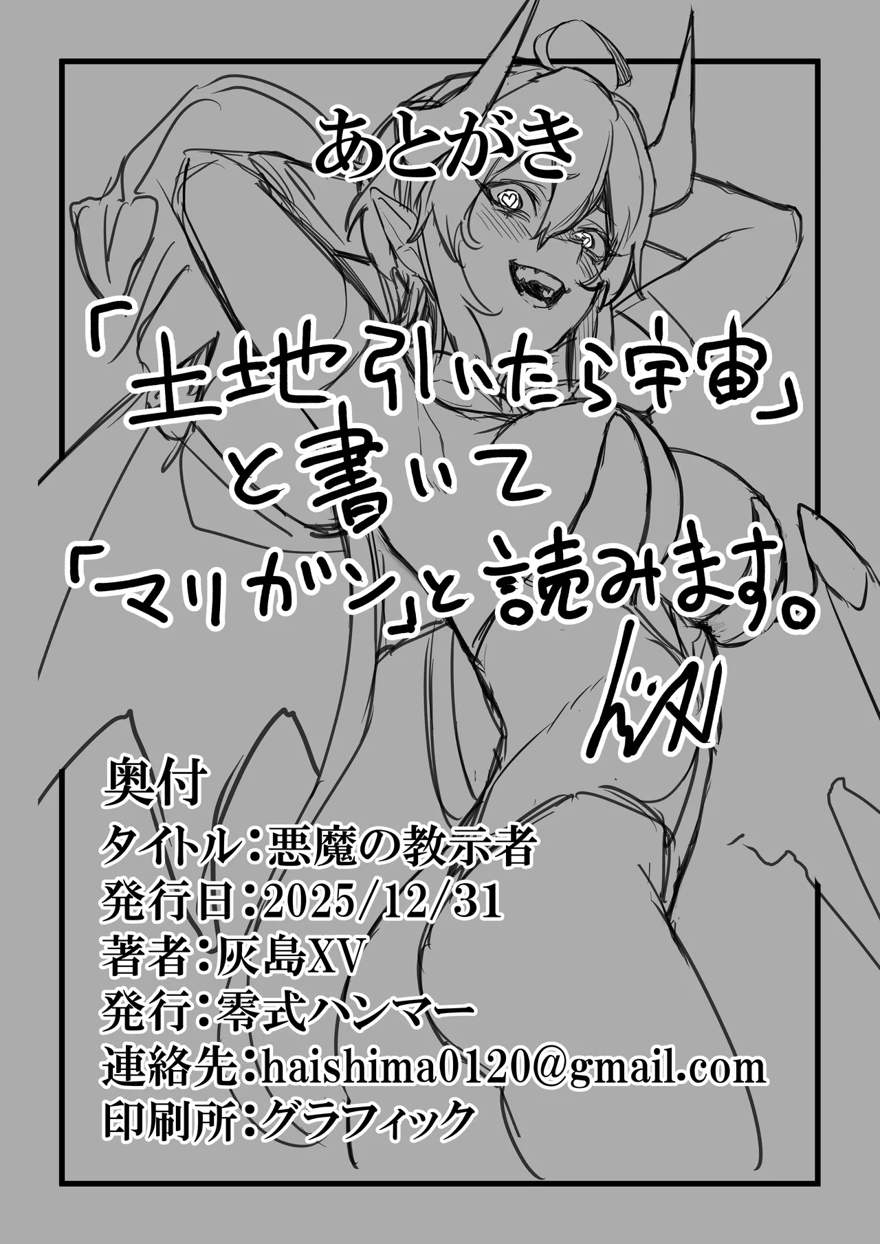 [Zero Shiki Hummer (Haishima XV)]Akuma no Kyoushisha(Senki Zesshou Symphogear) [Chinese] [Digital] Page 21