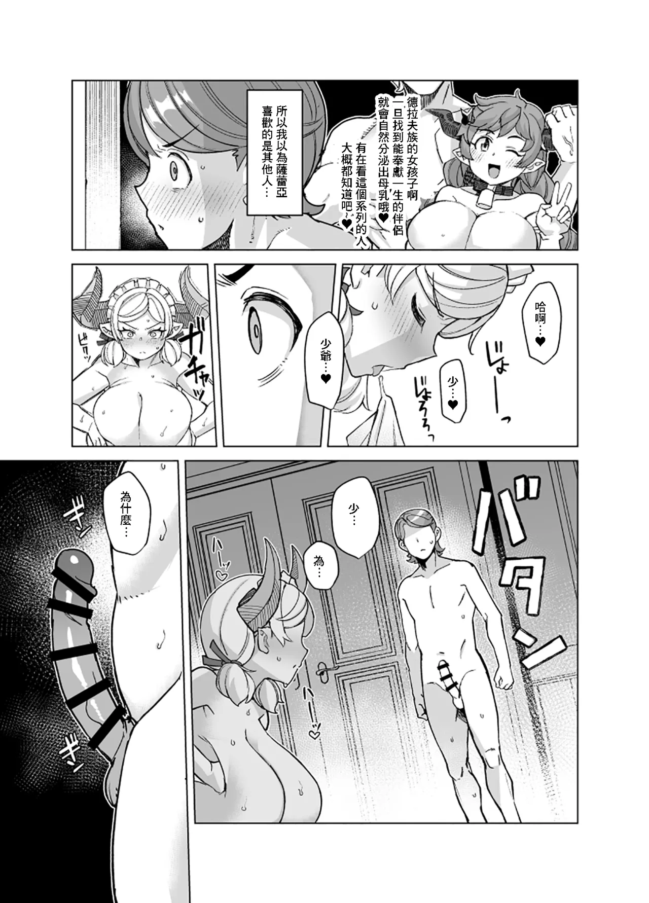 [Kuzunoha (Yumano Yuuki)]Boku no MaiDraph Prelude | 我的德拉夫女僕Prelude(Granblue Fantasy) [Chinese] [Digital] Page 10