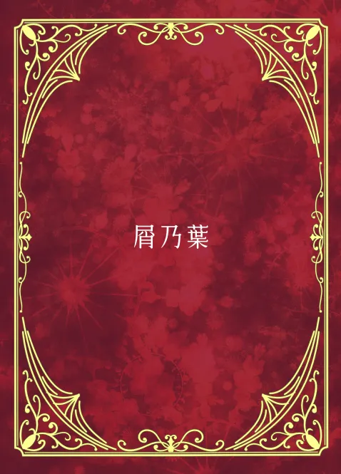 [Kuzunoha (Yumano Yuuki)]Boku no MaiDraph Prelude | 我的德拉夫女僕Prelude(Granblue Fantasy) [Chinese] [Digital] Page 18