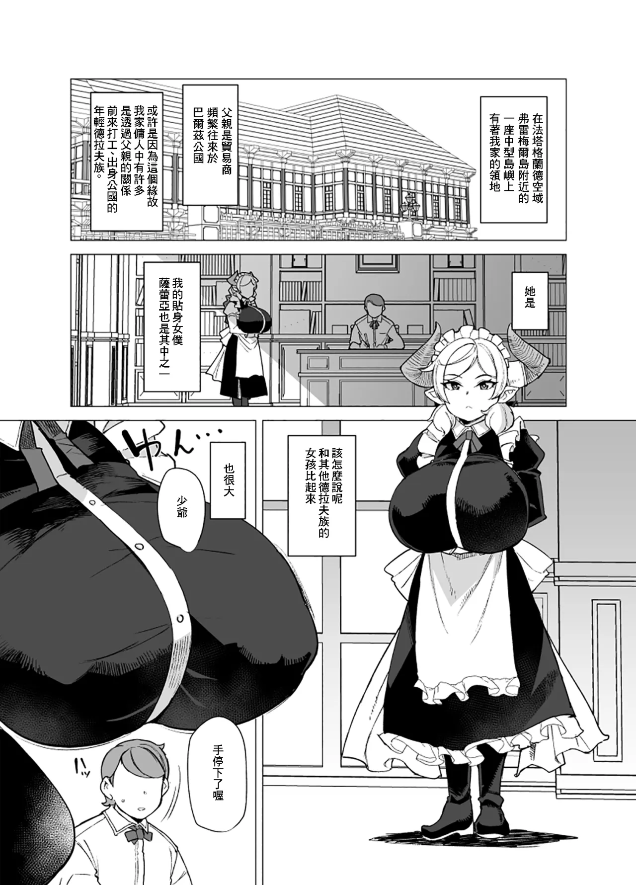 [Kuzunoha (Yumano Yuuki)]Boku no MaiDraph Prelude | 我的德拉夫女僕Prelude(Granblue Fantasy) [Chinese] [Digital] Page 2