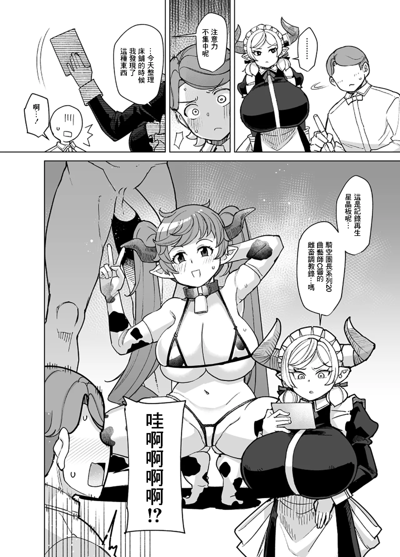 [Kuzunoha (Yumano Yuuki)]Boku no MaiDraph Prelude | 我的德拉夫女僕Prelude(Granblue Fantasy) [Chinese] [Digital] Page 3