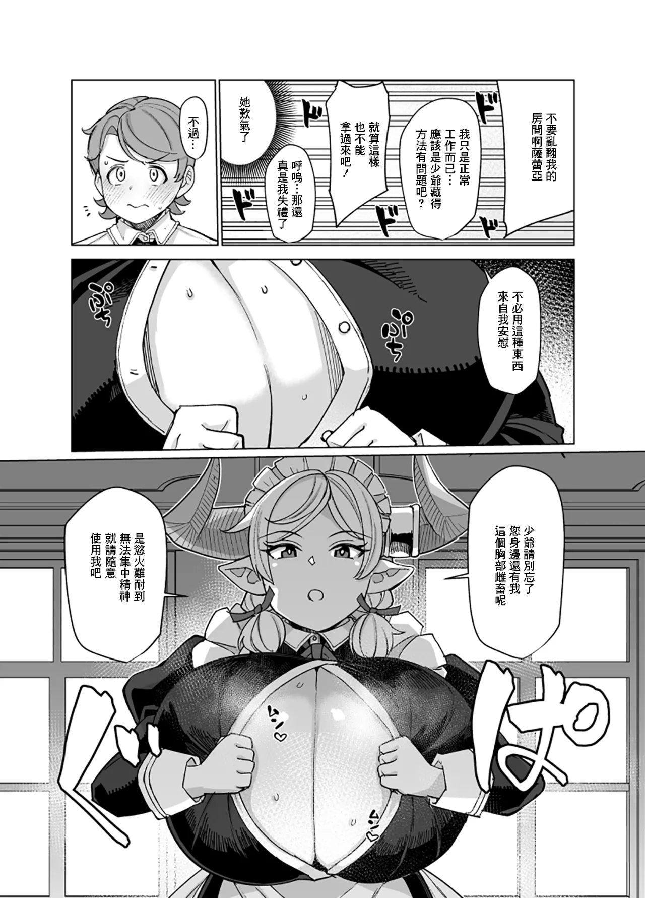 [Kuzunoha (Yumano Yuuki)]Boku no MaiDraph Prelude | 我的德拉夫女僕Prelude(Granblue Fantasy) [Chinese] [Digital] Page 4
