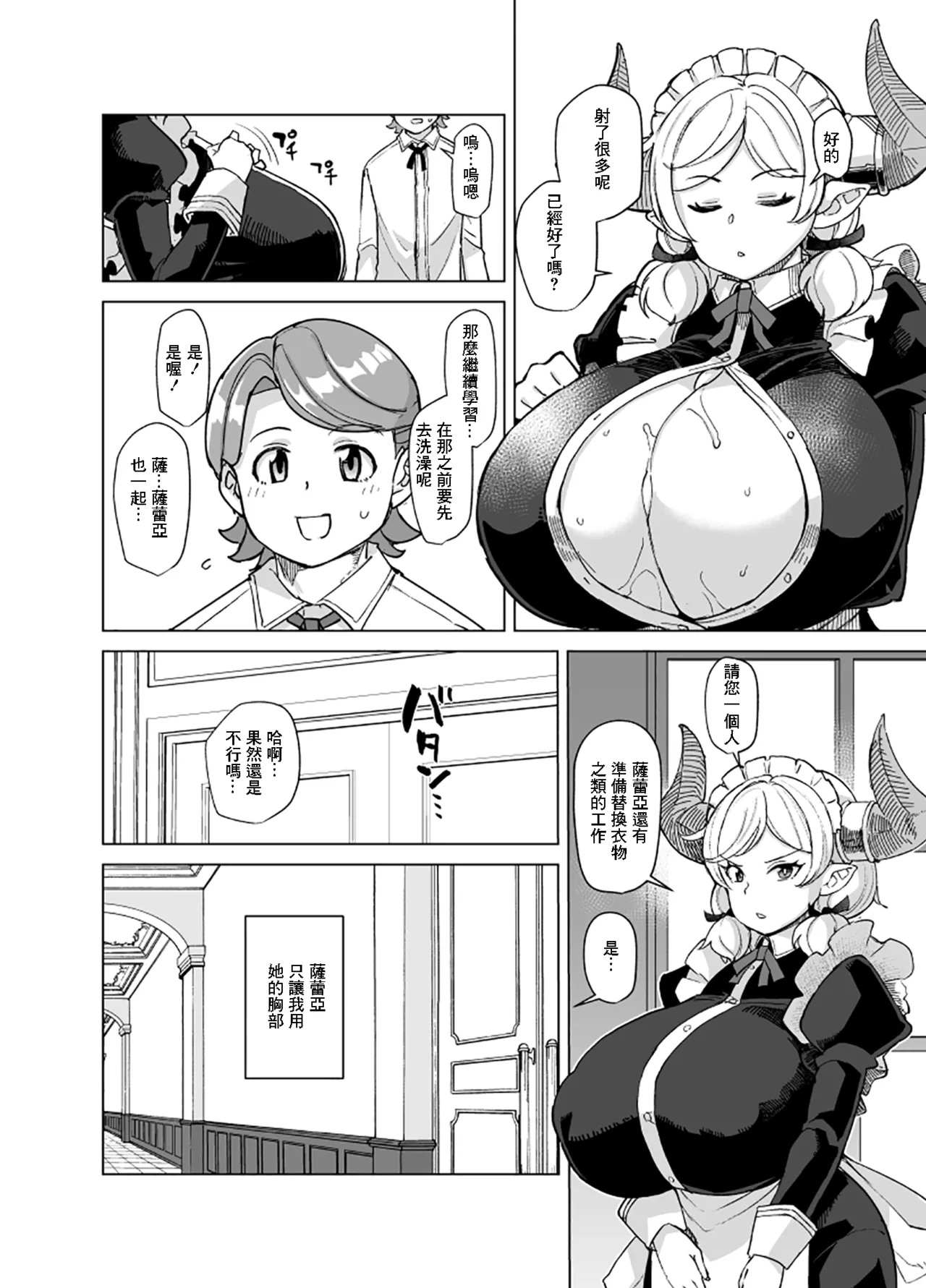 [Kuzunoha (Yumano Yuuki)]Boku no MaiDraph Prelude | 我的德拉夫女僕Prelude(Granblue Fantasy) [Chinese] [Digital] Page 7