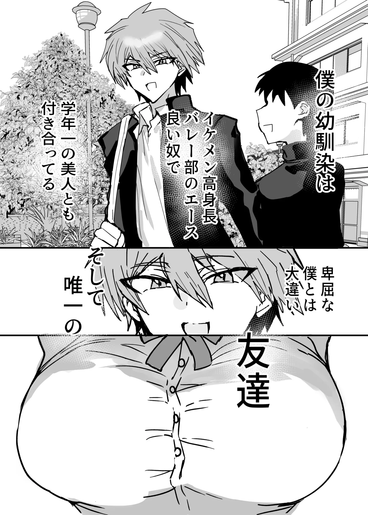 [Utsubokki]TS Osananajimi wa Netorareru[Digital] Page 2