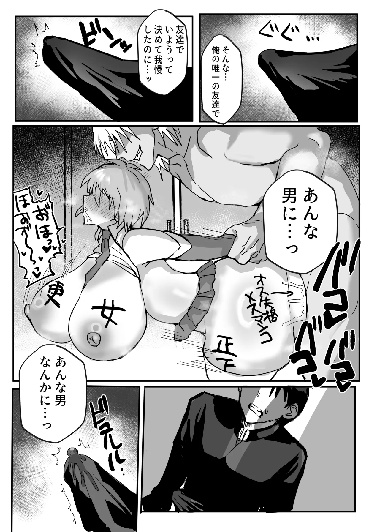[Utsubokki]TS Osananajimi wa Netorareru[Digital] Page 28