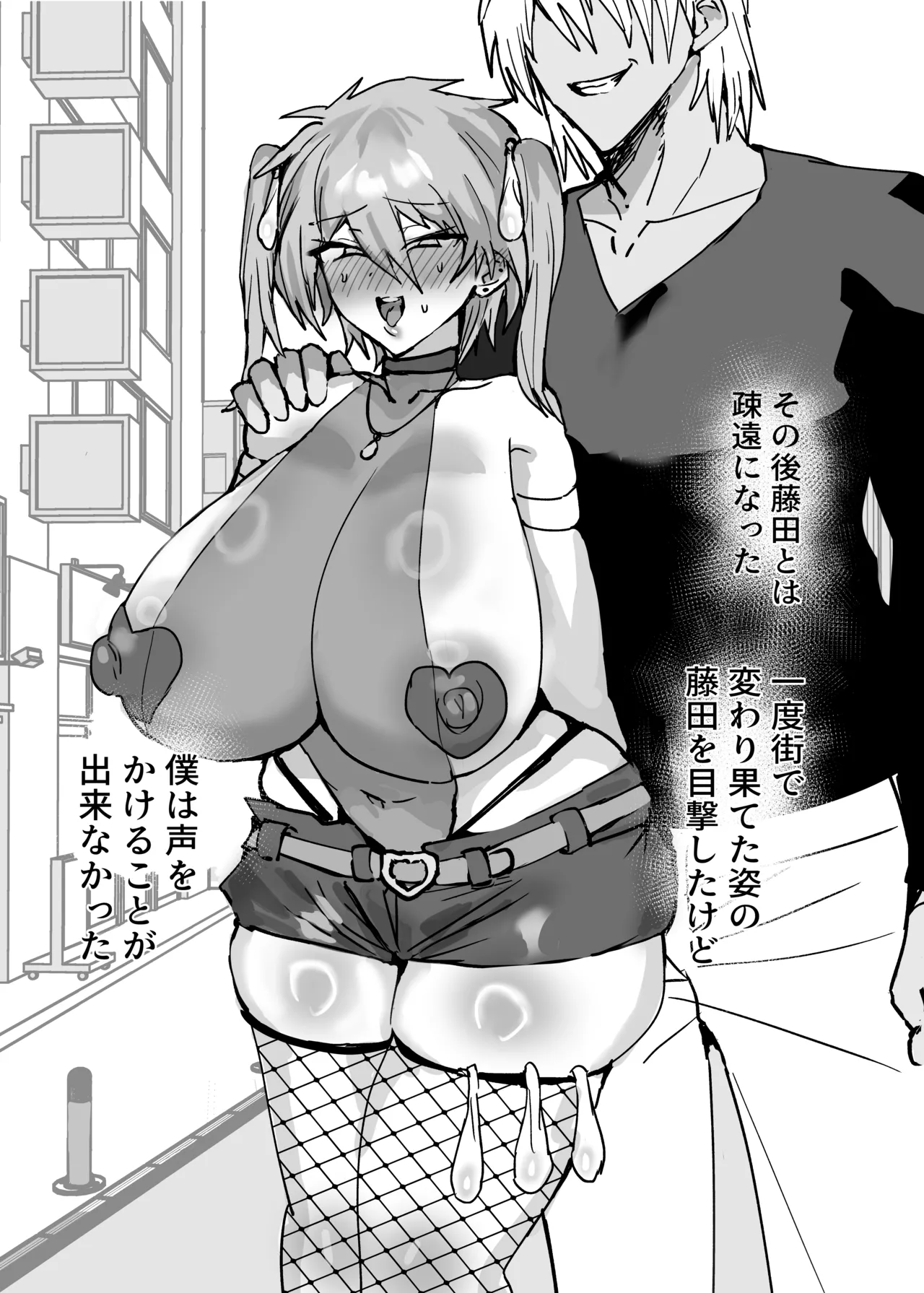 [Utsubokki]TS Osananajimi wa Netorareru[Digital] Page 29