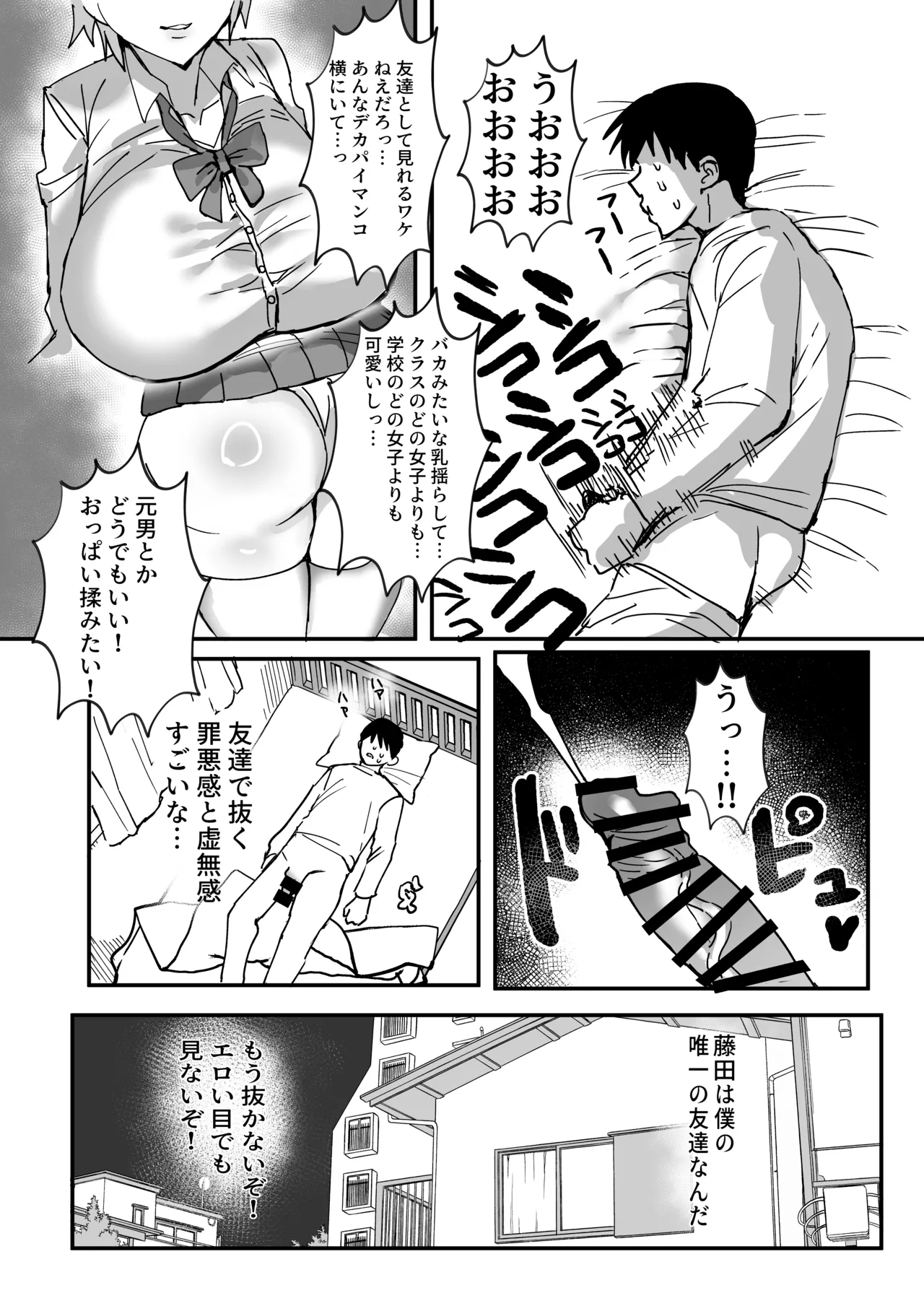 [Utsubokki]TS Osananajimi wa Netorareru[Digital] Page 5