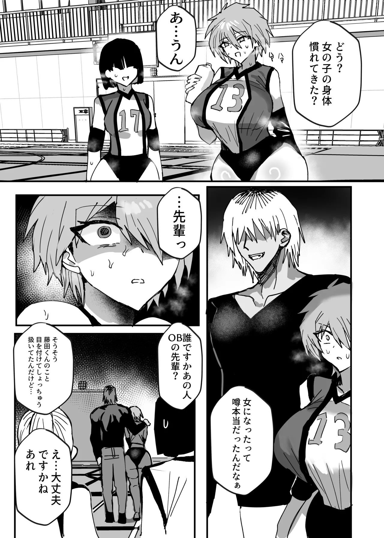 [Utsubokki]TS Osananajimi wa Netorareru[Digital] Page 6