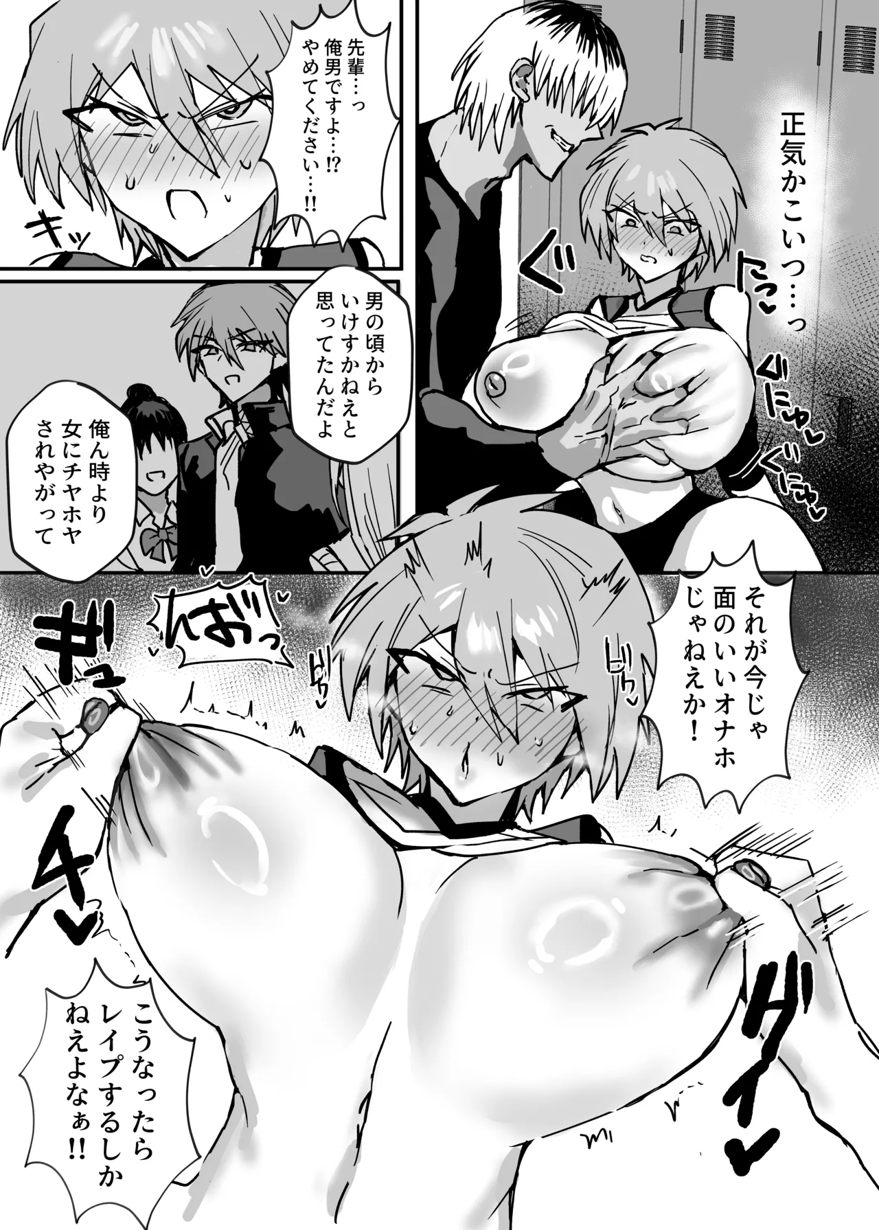 [Utsubokki]TS Osananajimi wa Netorareru[Digital] Page 8