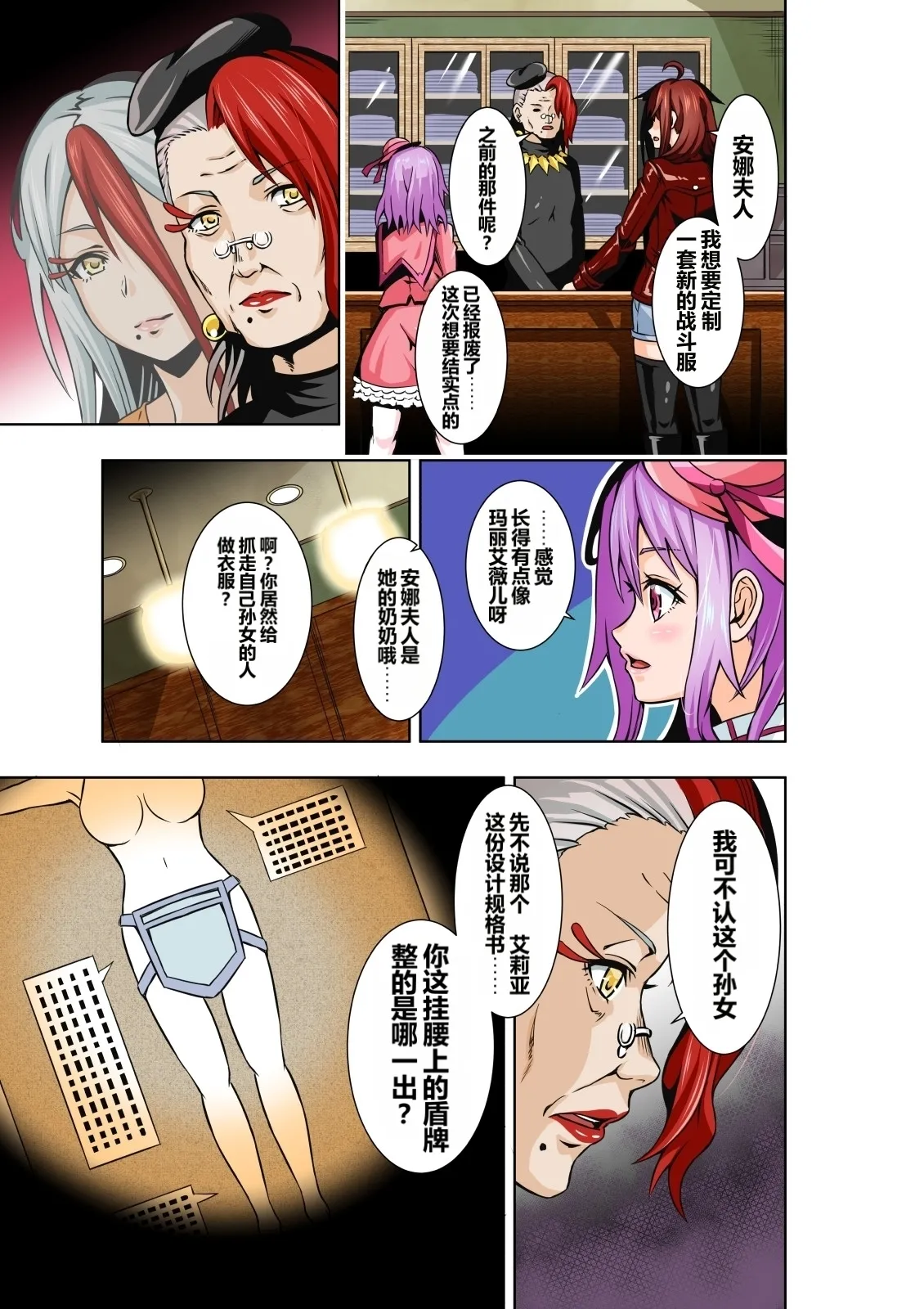 [COCOA]BOUNTY HUNTER GIRL vs Re: FASHION DESIGNER Ch. 13[Chinese] Page 15