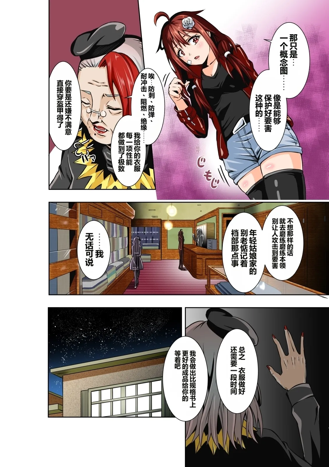 [COCOA]BOUNTY HUNTER GIRL vs Re: FASHION DESIGNER Ch. 13[Chinese] Page 16