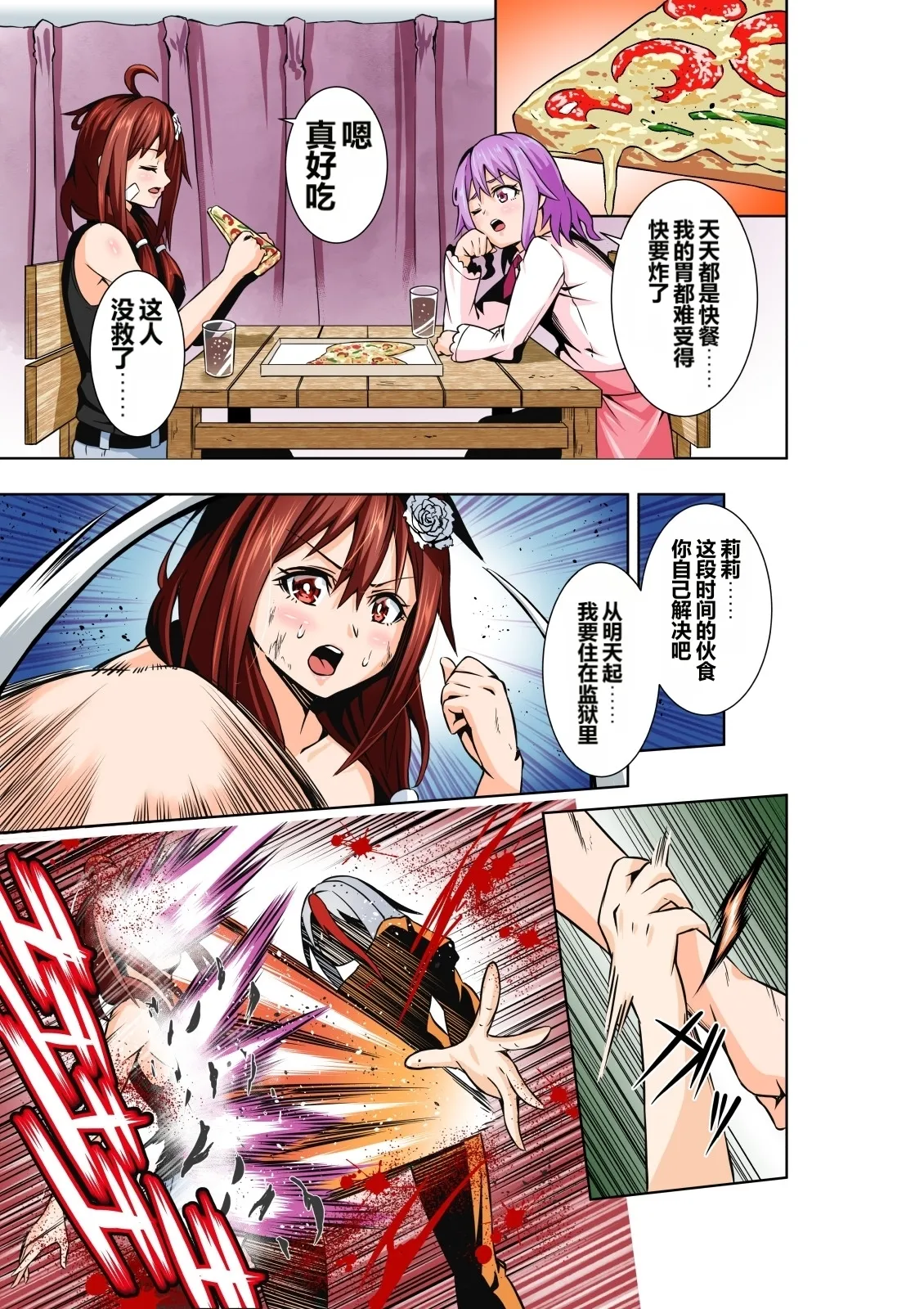[COCOA]BOUNTY HUNTER GIRL vs Re: FASHION DESIGNER Ch. 13[Chinese] Page 17
