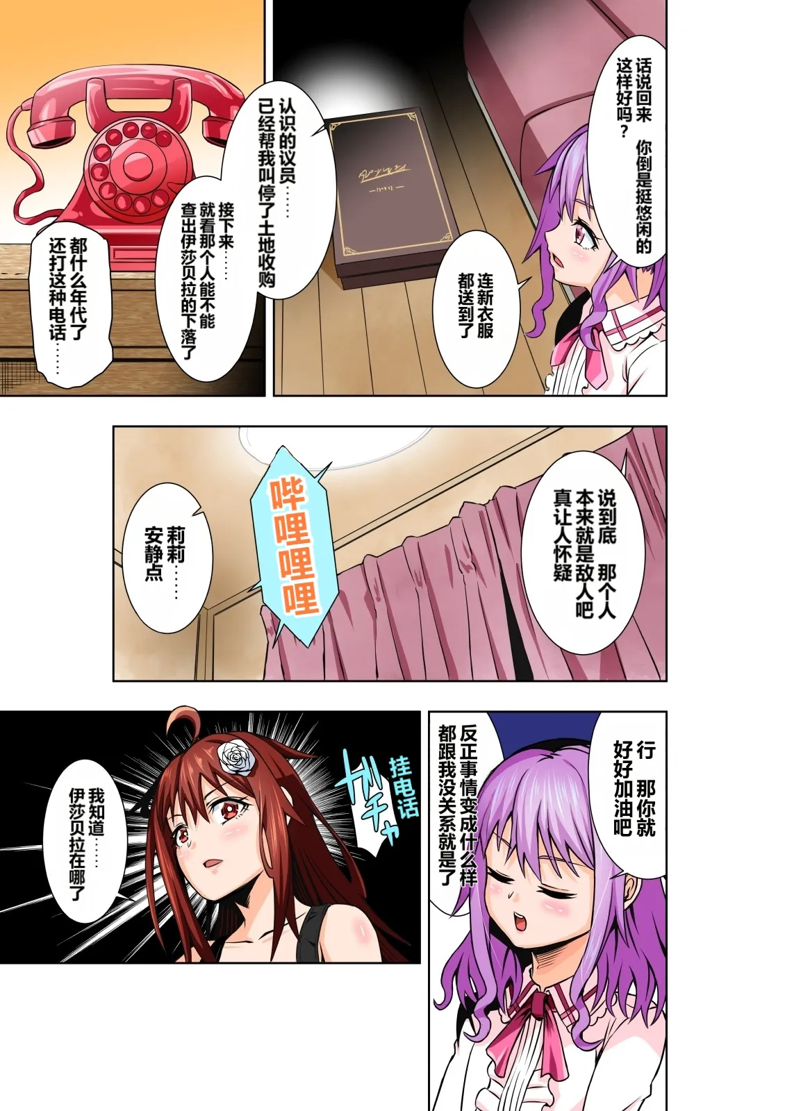 [COCOA]BOUNTY HUNTER GIRL vs Re: FASHION DESIGNER Ch. 13[Chinese] Page 33