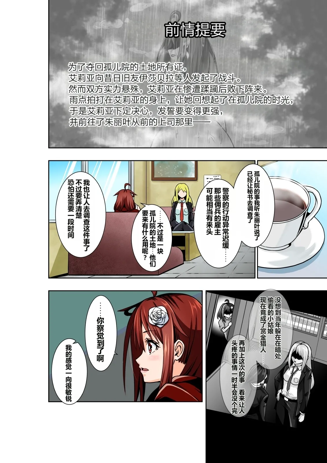 [COCOA]BOUNTY HUNTER GIRL vs Re: FASHION DESIGNER Ch. 13[Chinese] Page 4