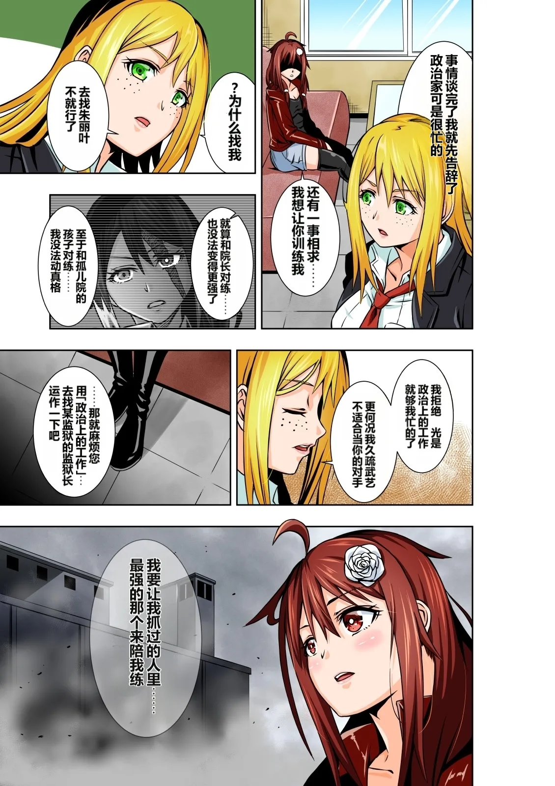 [COCOA]BOUNTY HUNTER GIRL vs Re: FASHION DESIGNER Ch. 13[Chinese] Page 5