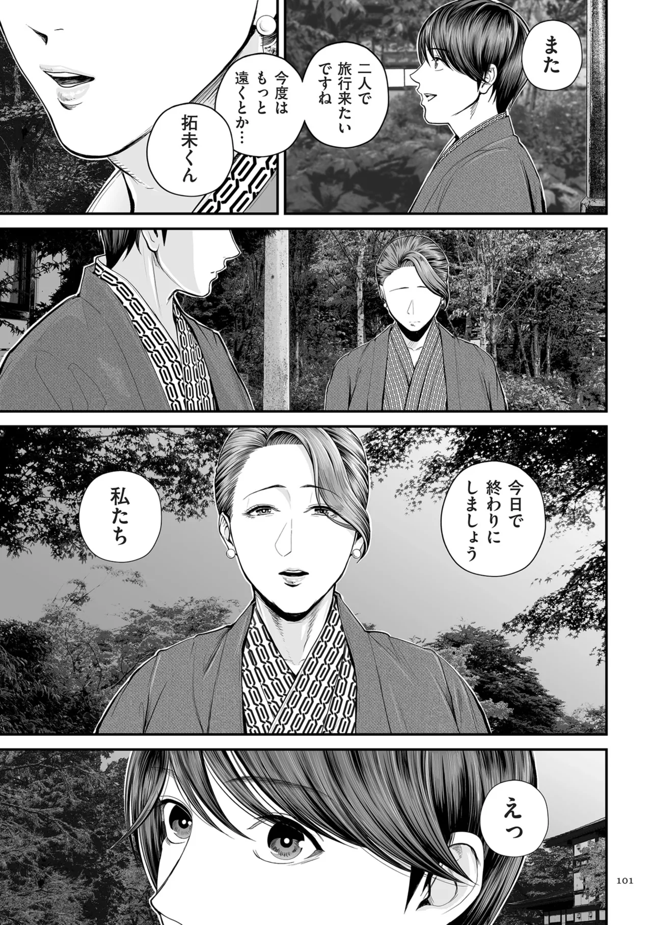 [Shiono Kou]Eigyou Saki no Yuuko-san[Digital] Page 101