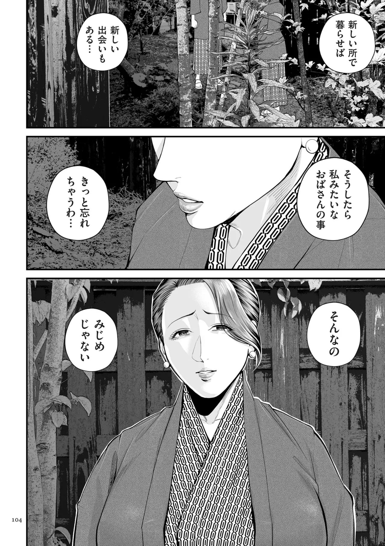 [Shiono Kou]Eigyou Saki no Yuuko-san[Digital] Page 104