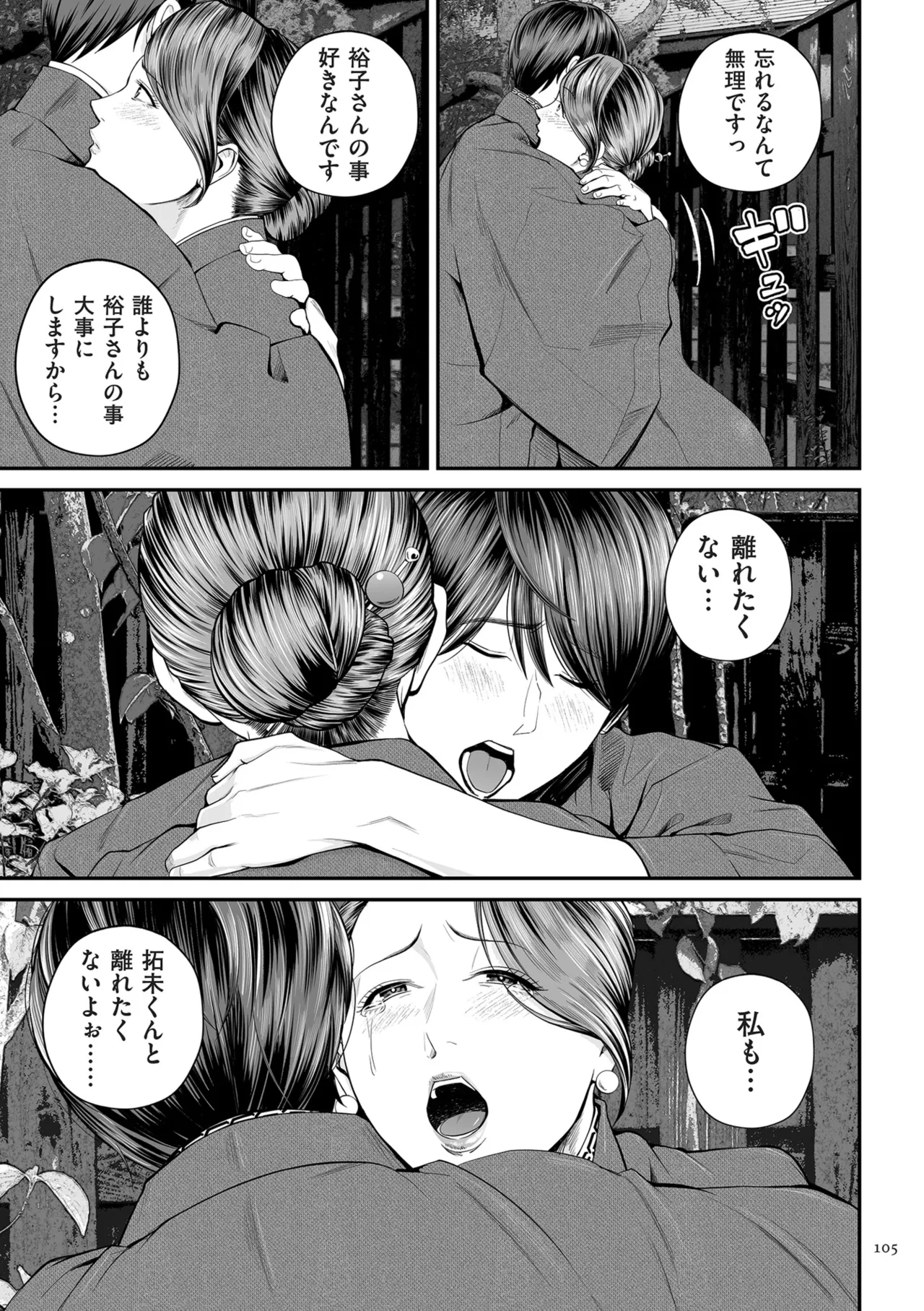 [Shiono Kou]Eigyou Saki no Yuuko-san[Digital] Page 105