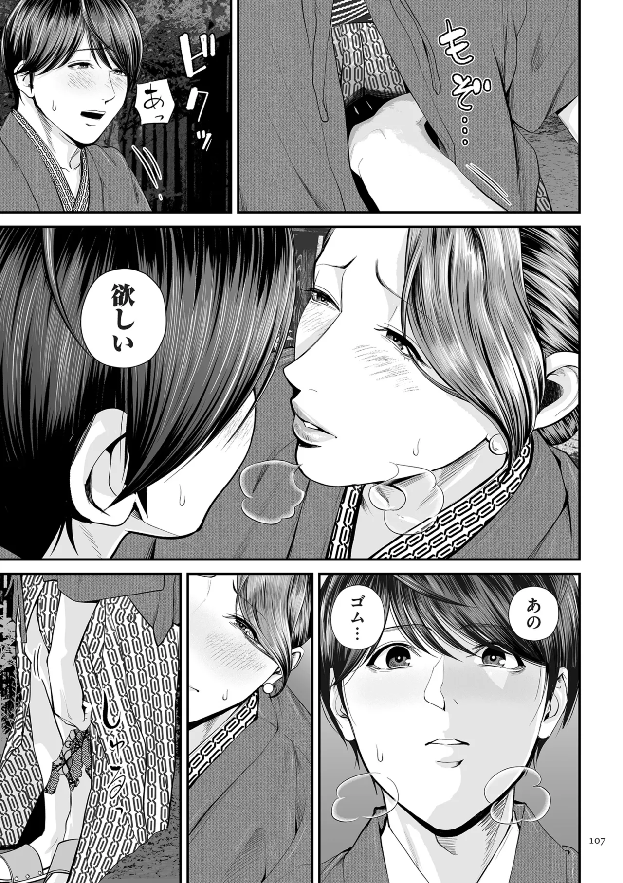 [Shiono Kou]Eigyou Saki no Yuuko-san[Digital] Page 107