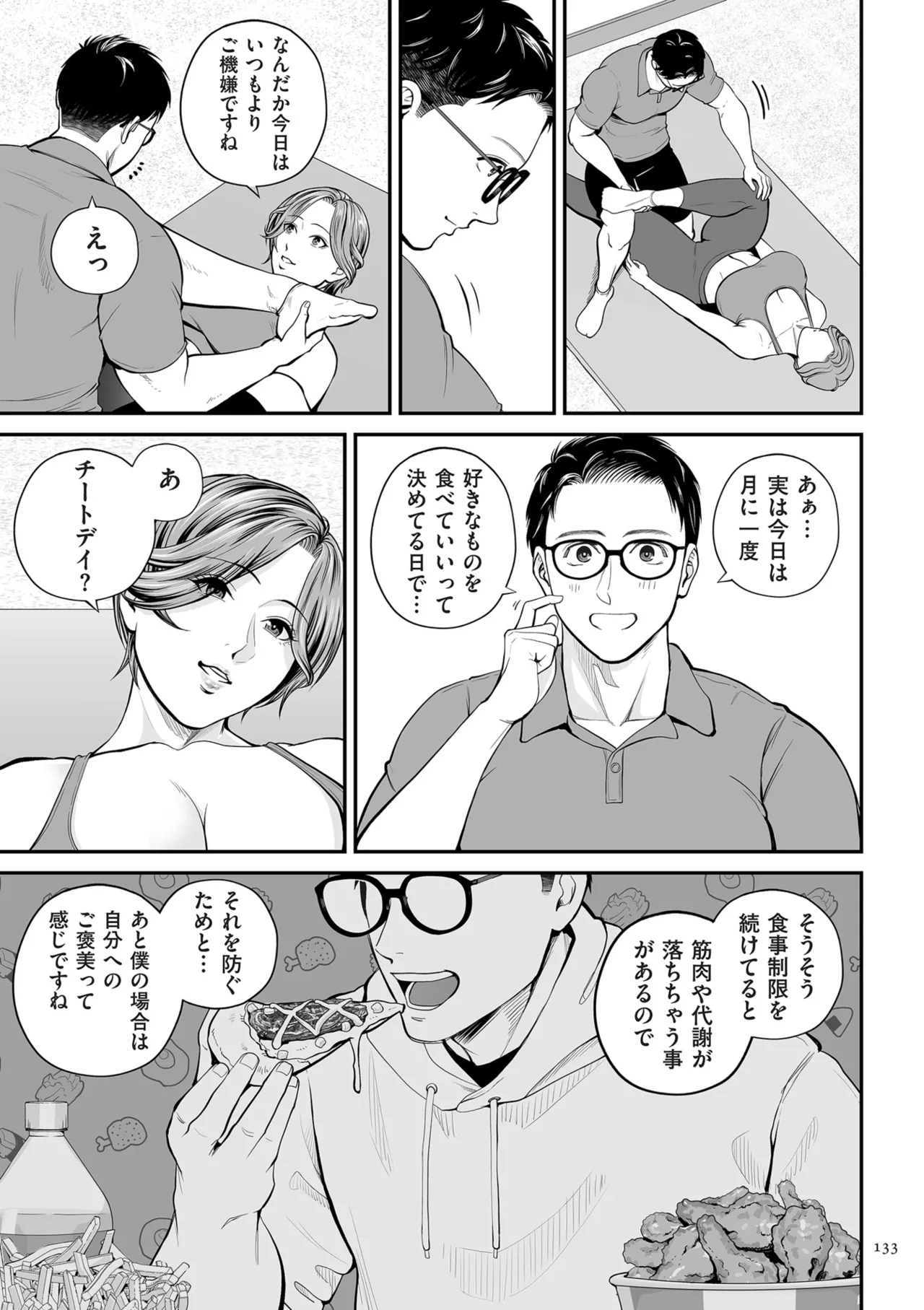 [Shiono Kou]Eigyou Saki no Yuuko-san[Digital] Page 133
