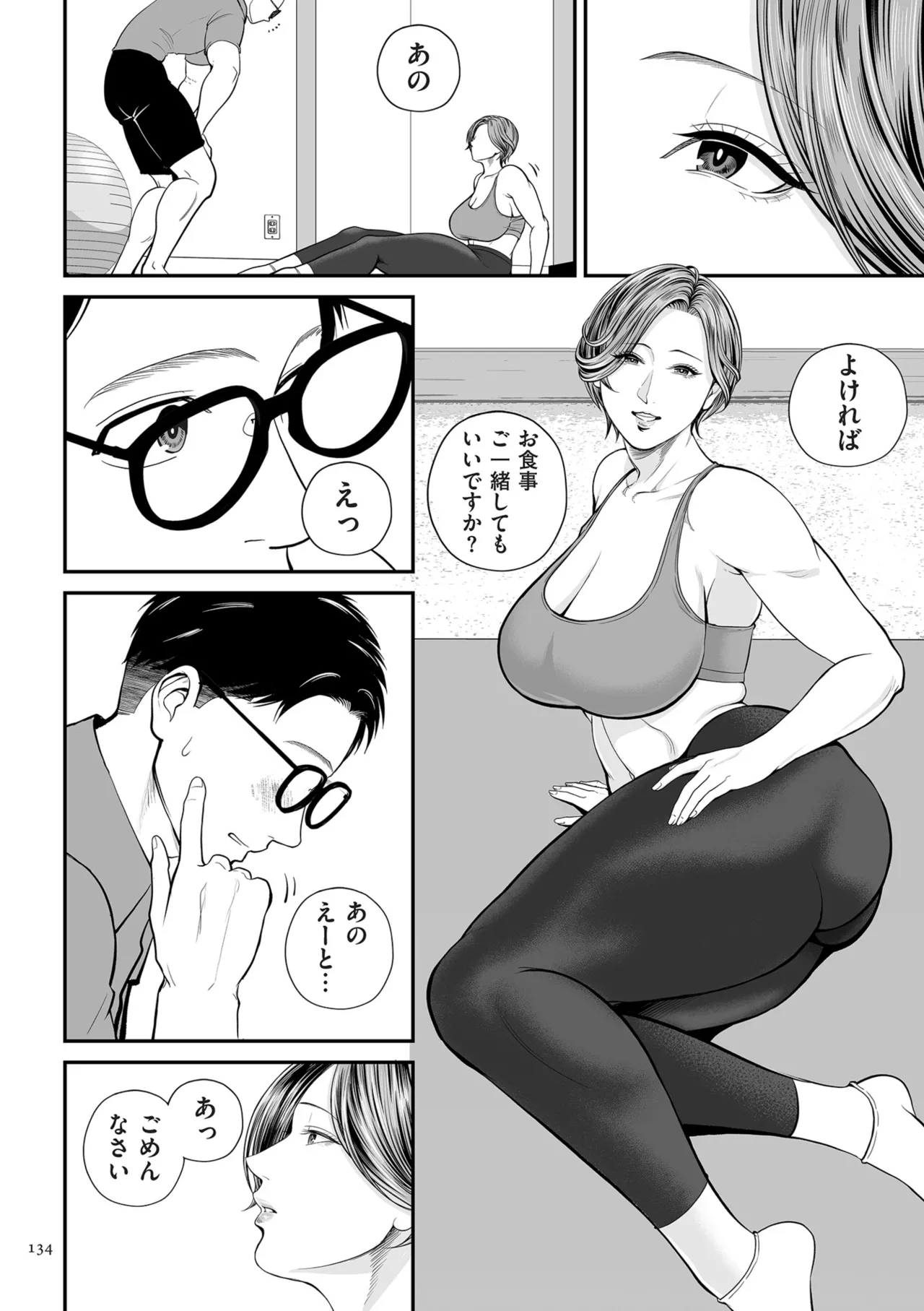 [Shiono Kou]Eigyou Saki no Yuuko-san[Digital] Page 134