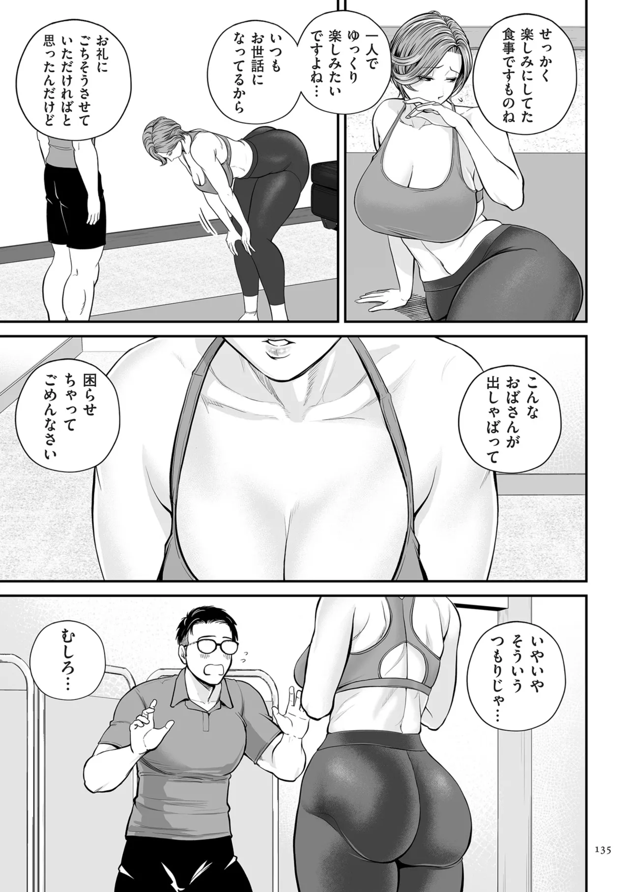 [Shiono Kou]Eigyou Saki no Yuuko-san[Digital] Page 135