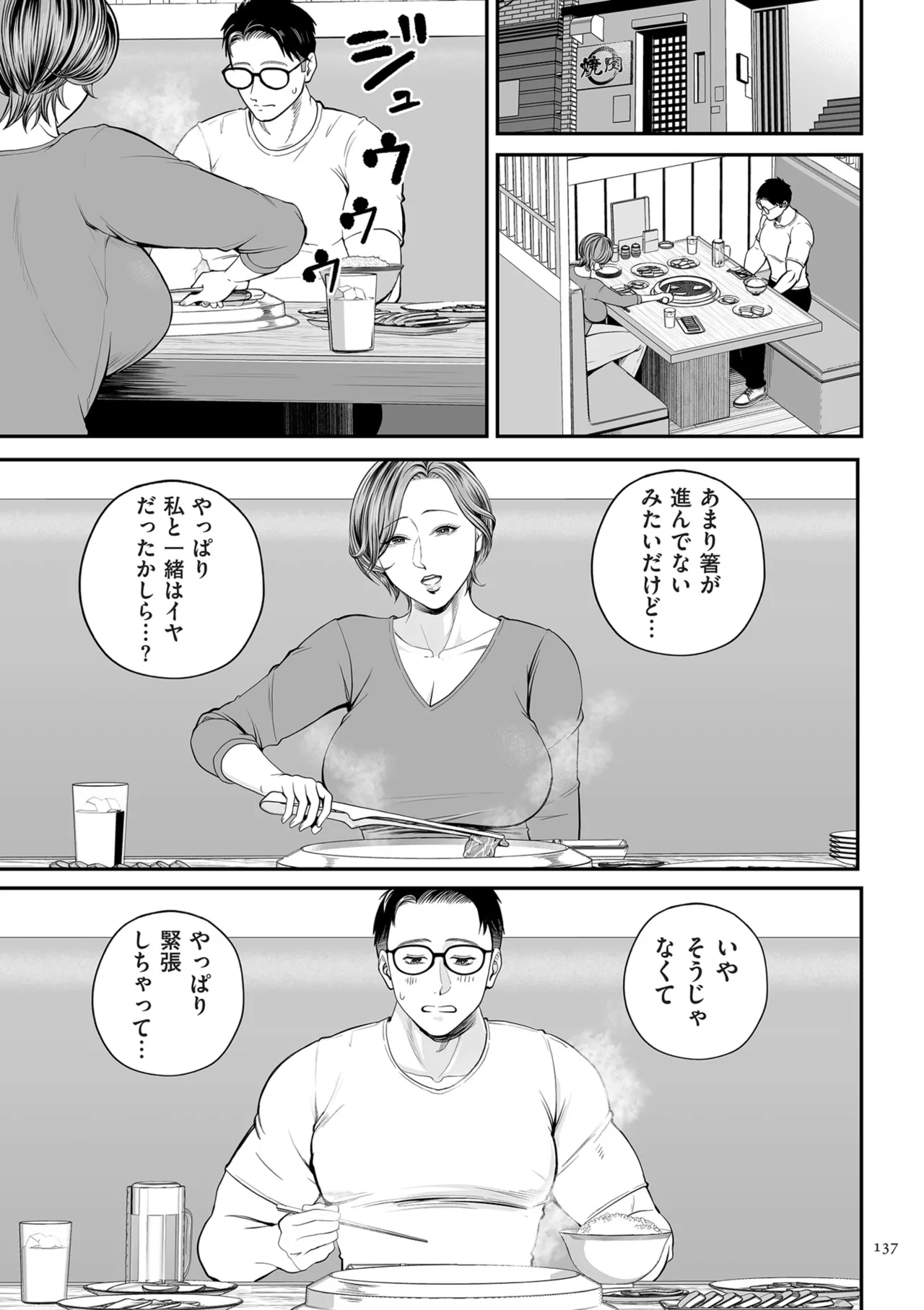 [Shiono Kou]Eigyou Saki no Yuuko-san[Digital] Page 137