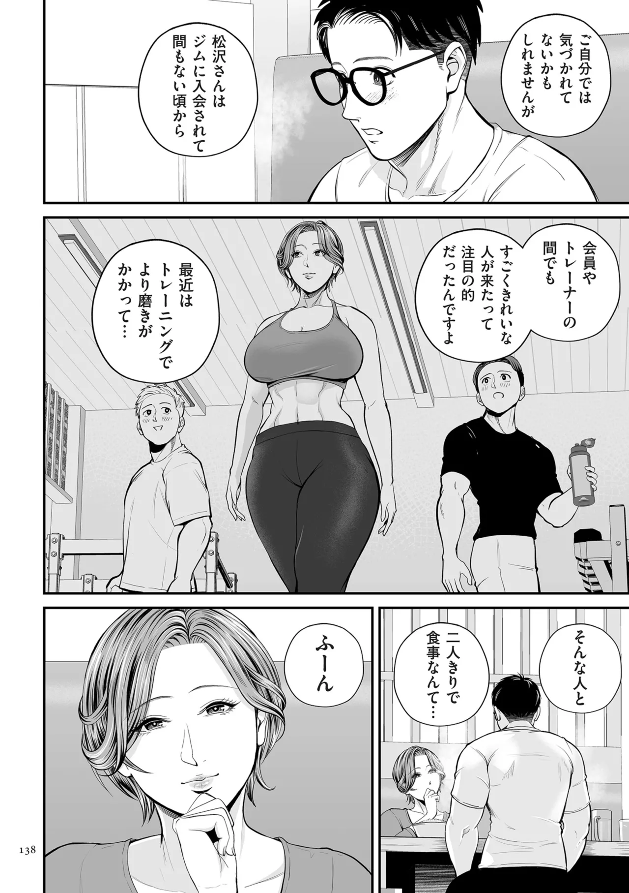 [Shiono Kou]Eigyou Saki no Yuuko-san[Digital] Page 138