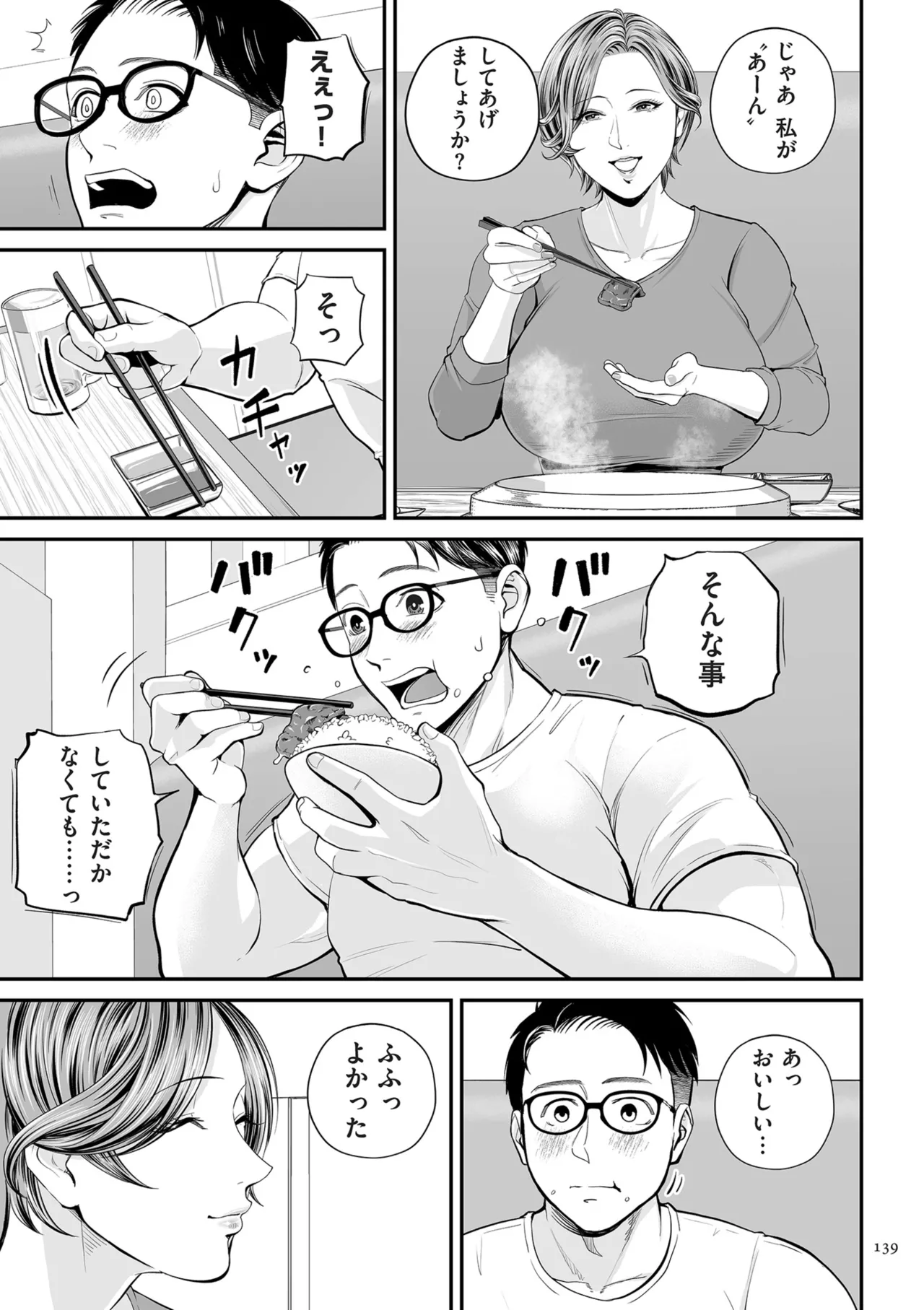[Shiono Kou]Eigyou Saki no Yuuko-san[Digital] Page 139