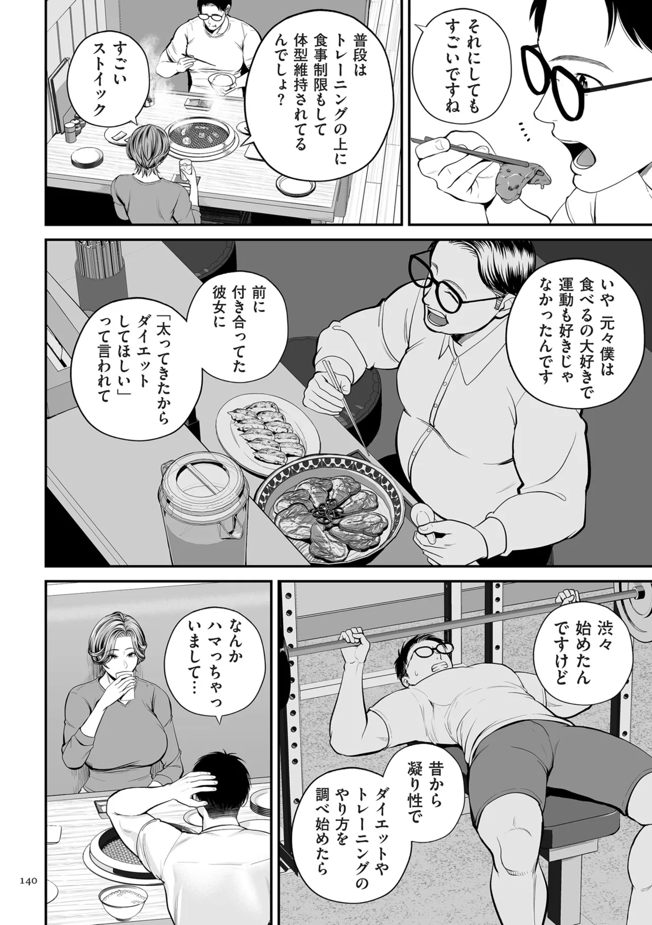 [Shiono Kou]Eigyou Saki no Yuuko-san[Digital] Page 140