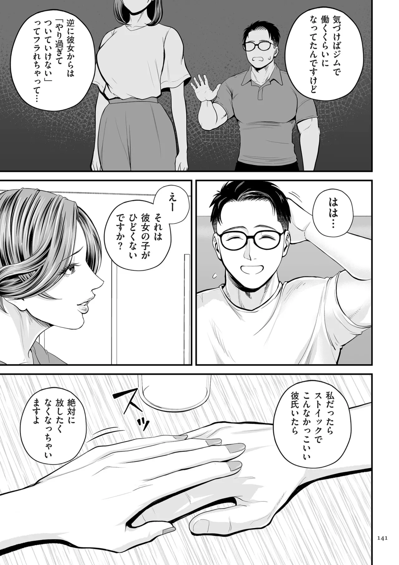 [Shiono Kou]Eigyou Saki no Yuuko-san[Digital] Page 141