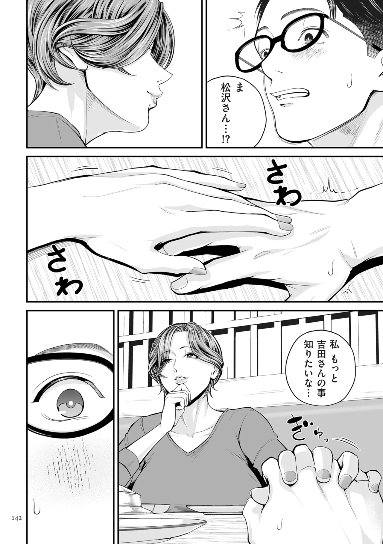 [Shiono Kou]Eigyou Saki no Yuuko-san[Digital] Page 142