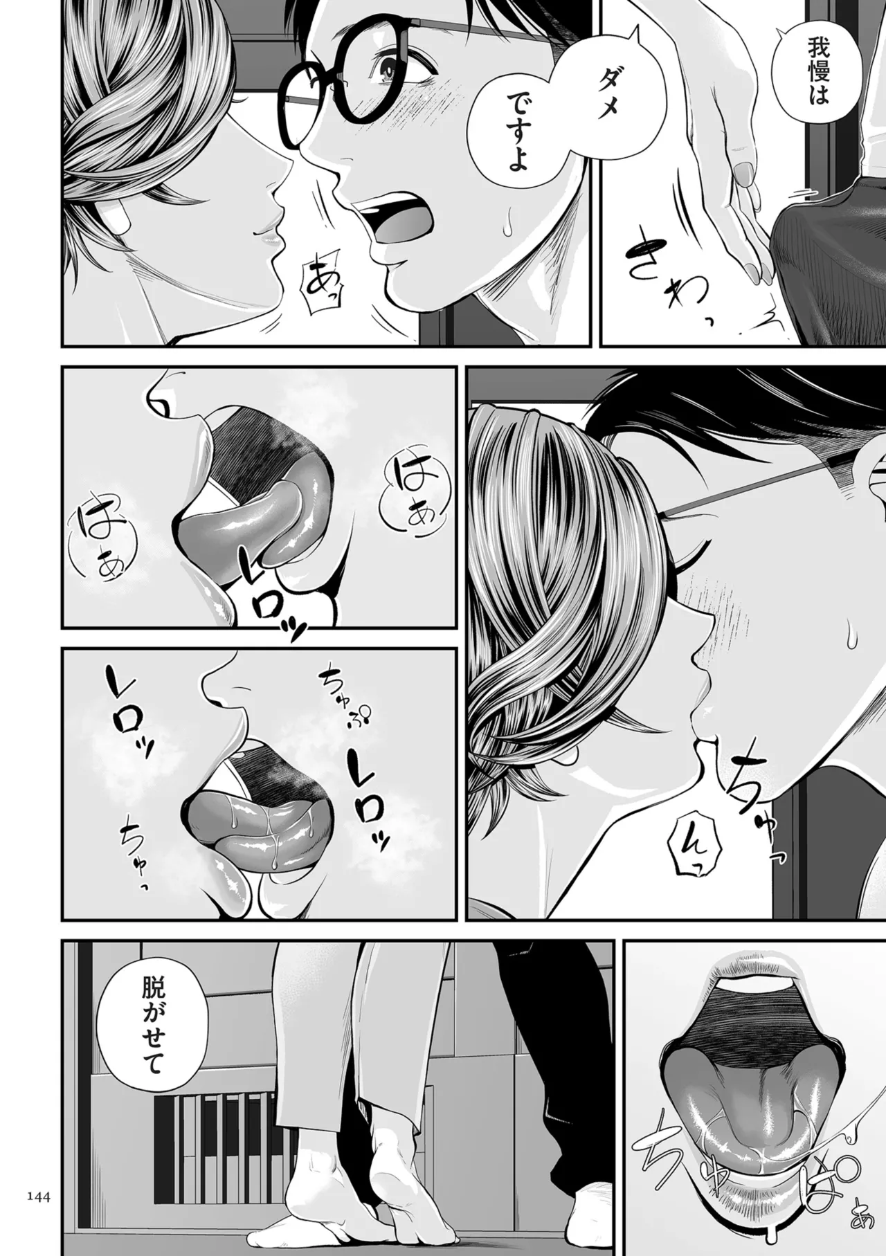 [Shiono Kou]Eigyou Saki no Yuuko-san[Digital] Page 144