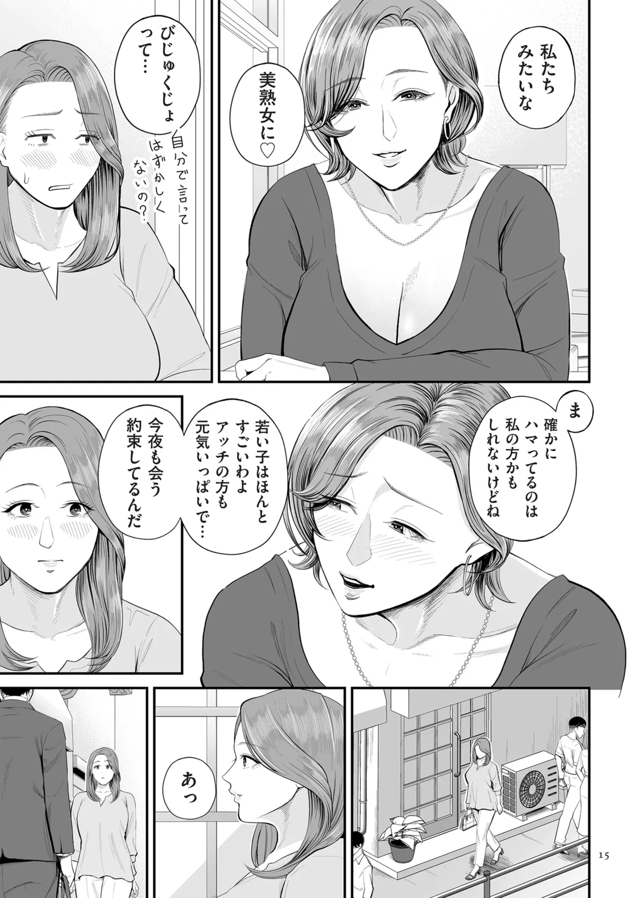 [Shiono Kou]Eigyou Saki no Yuuko-san[Digital] Page 15