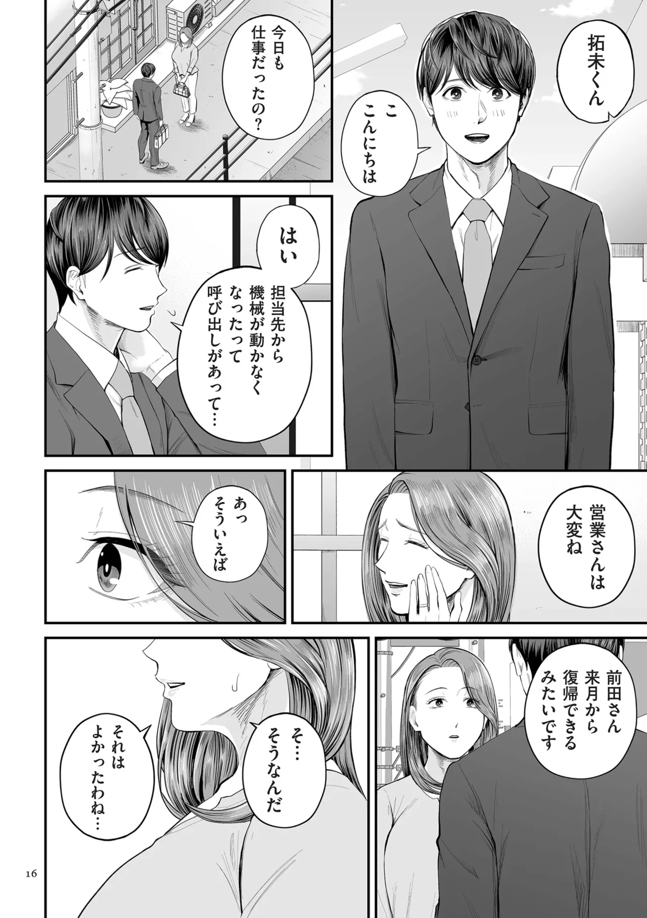 [Shiono Kou]Eigyou Saki no Yuuko-san[Digital] Page 16