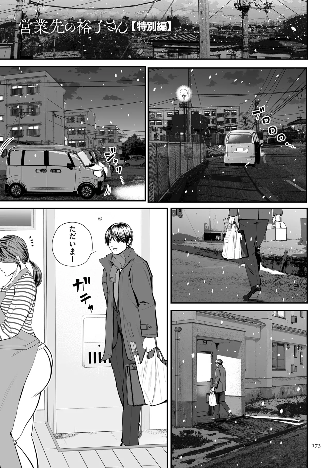 [Shiono Kou]Eigyou Saki no Yuuko-san[Digital] Page 173