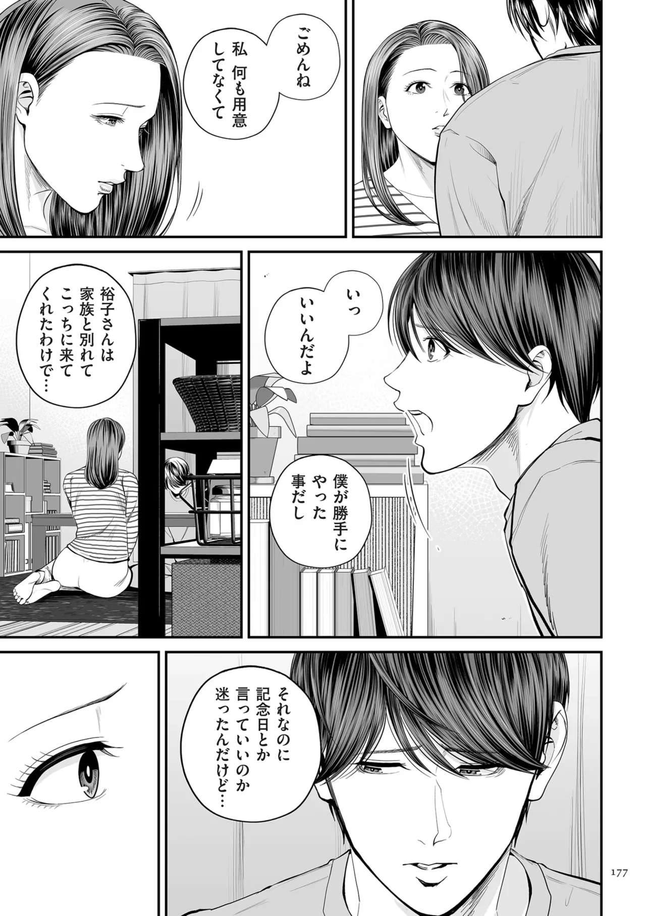 [Shiono Kou]Eigyou Saki no Yuuko-san[Digital] Page 177