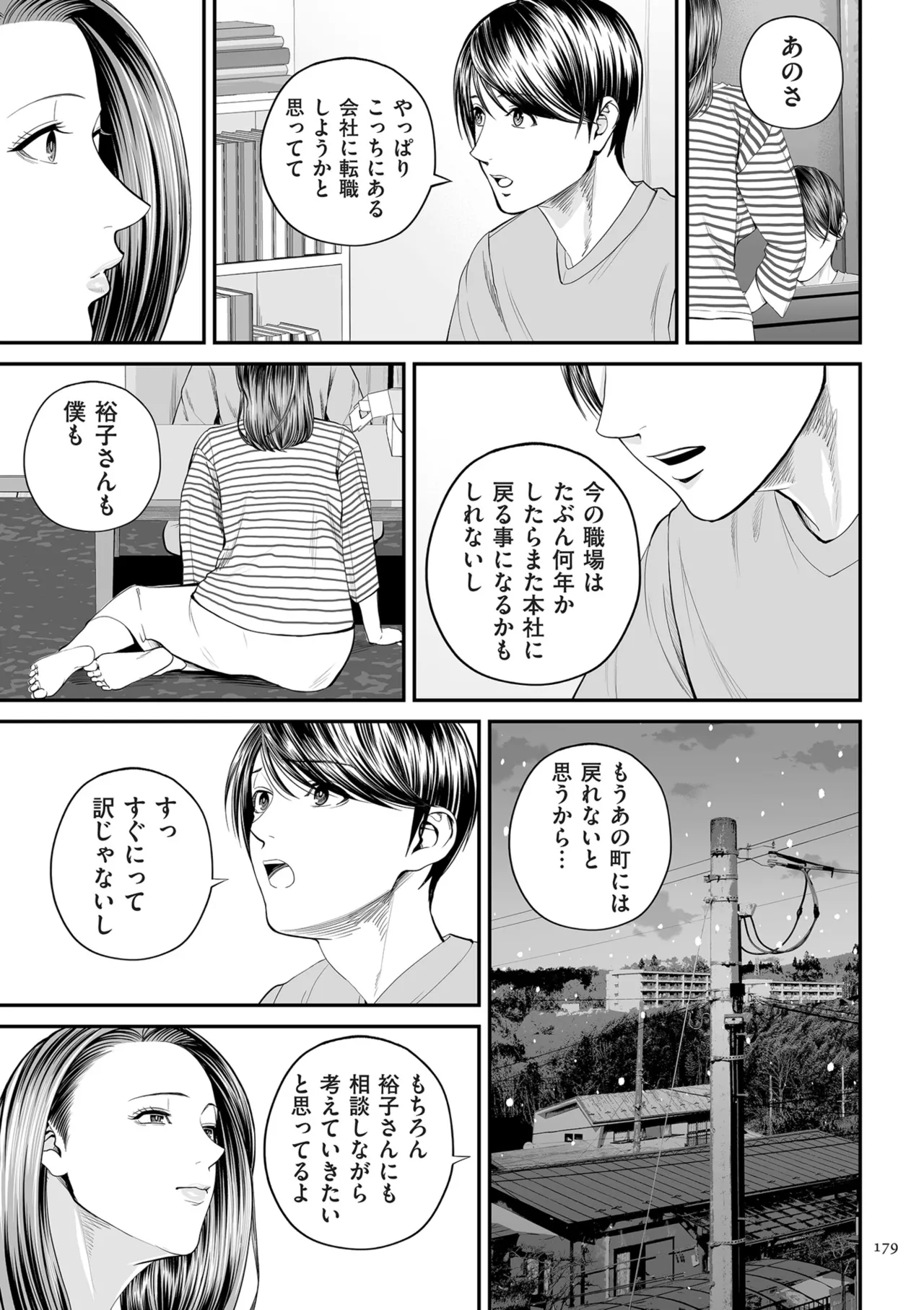 [Shiono Kou]Eigyou Saki no Yuuko-san[Digital] Page 179