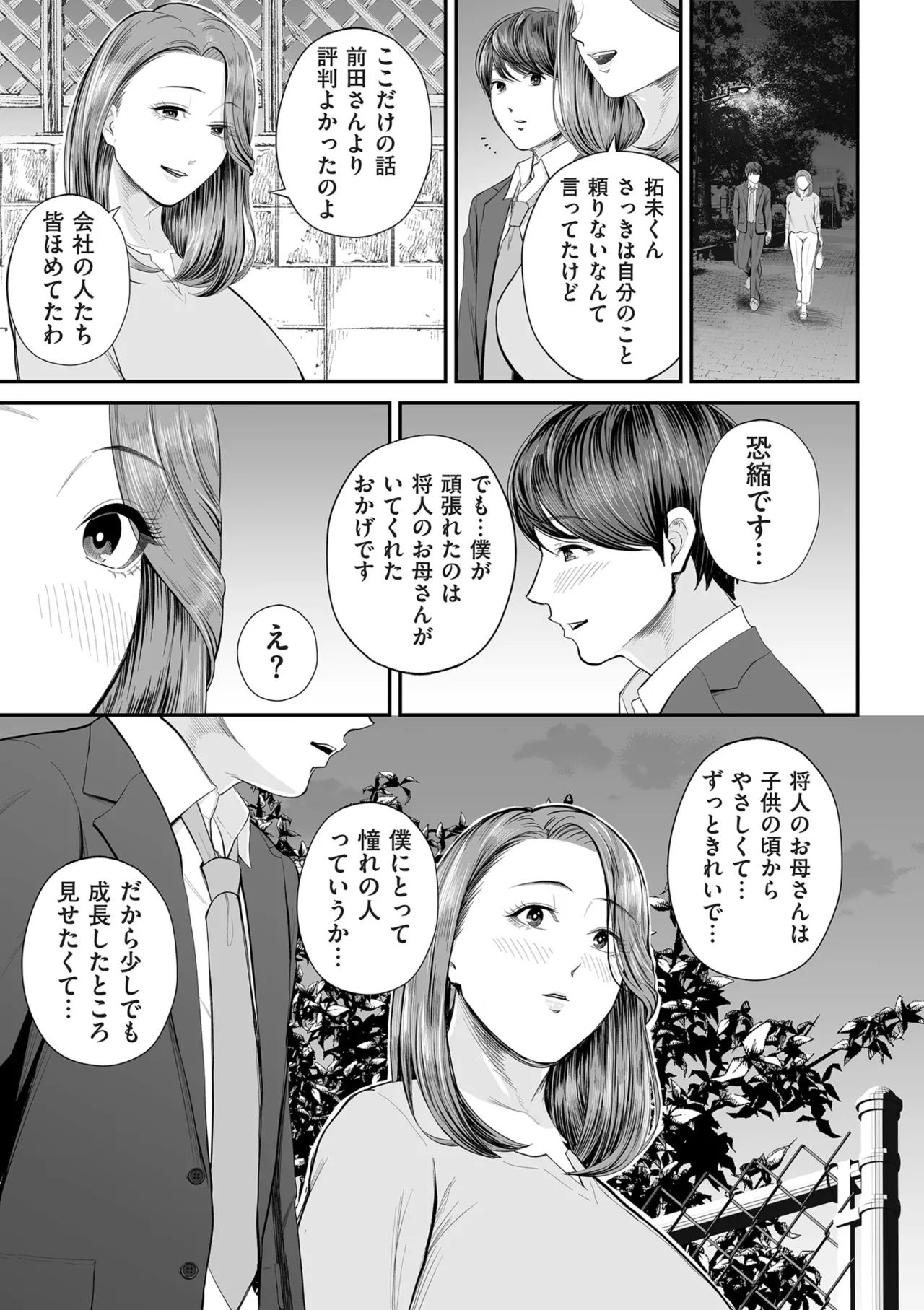 [Shiono Kou]Eigyou Saki no Yuuko-san[Digital] Page 19