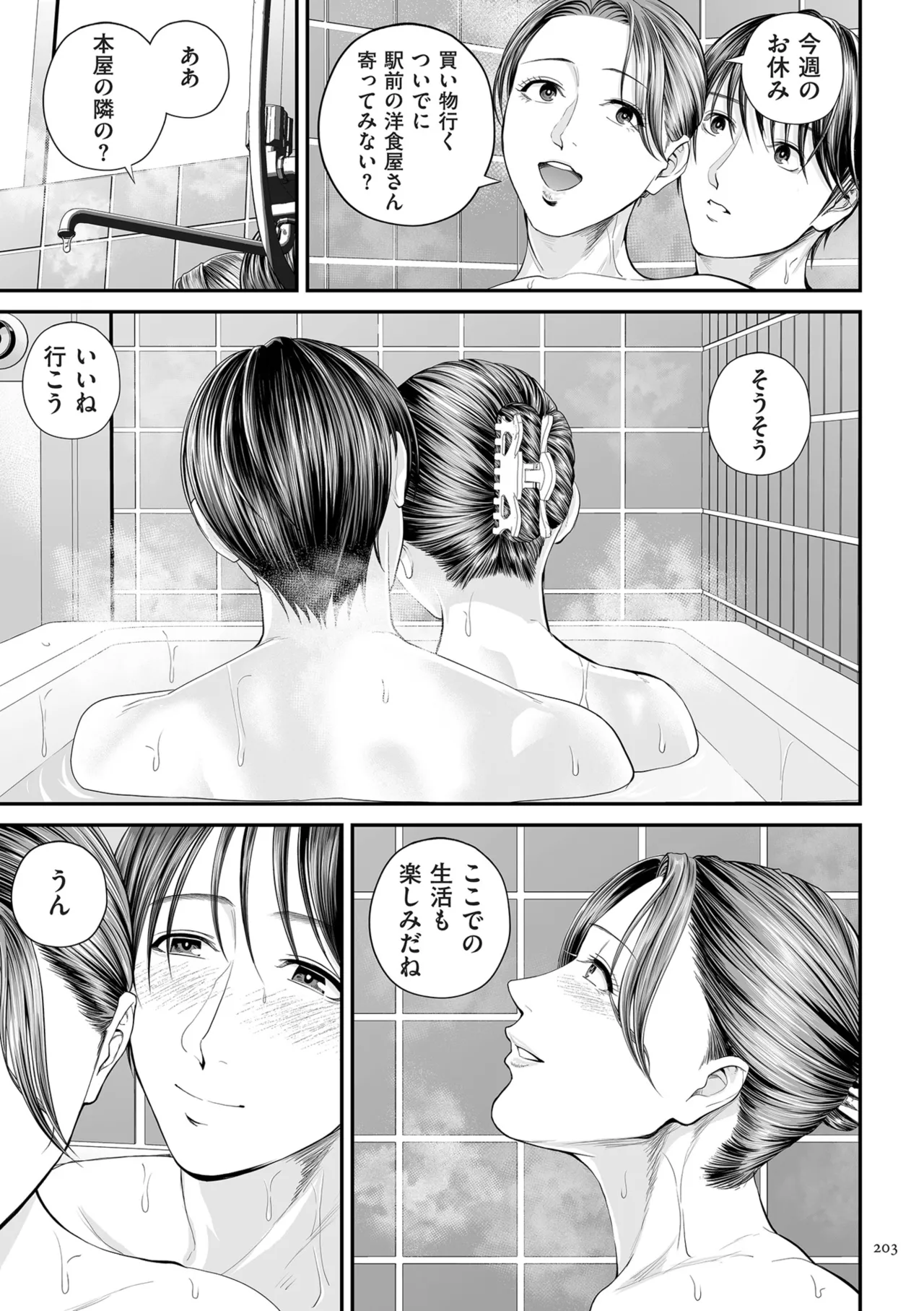 [Shiono Kou]Eigyou Saki no Yuuko-san[Digital] Page 203
